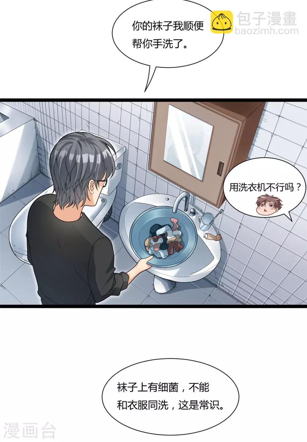 《混蛋英雄》第13话 兄弟情深 第20页