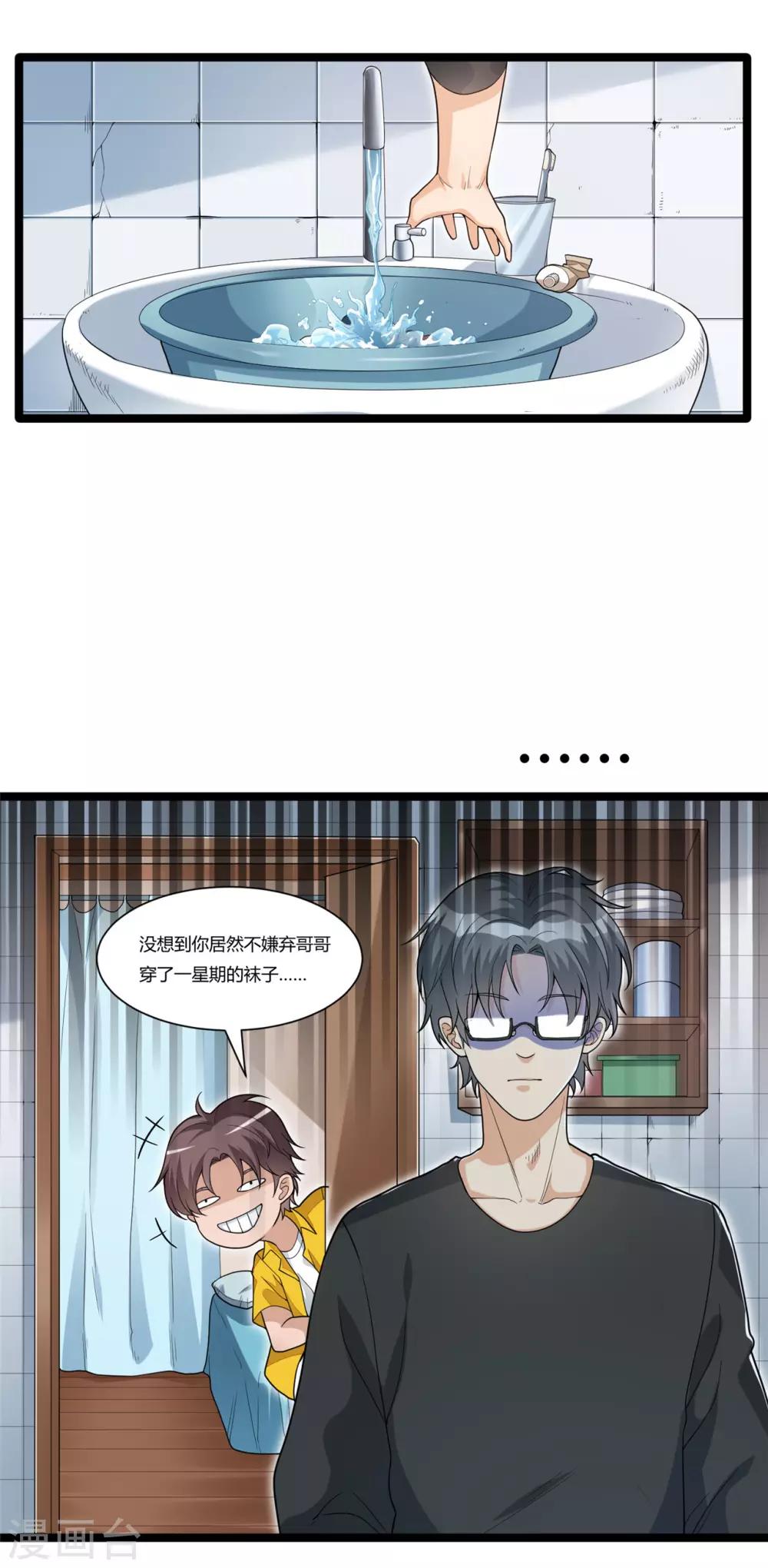 《混蛋英雄》第13话 兄弟情深 第21页