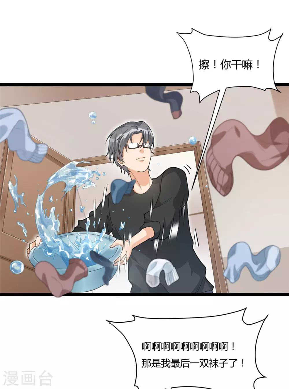 《混蛋英雄》第13话 兄弟情深 第23页