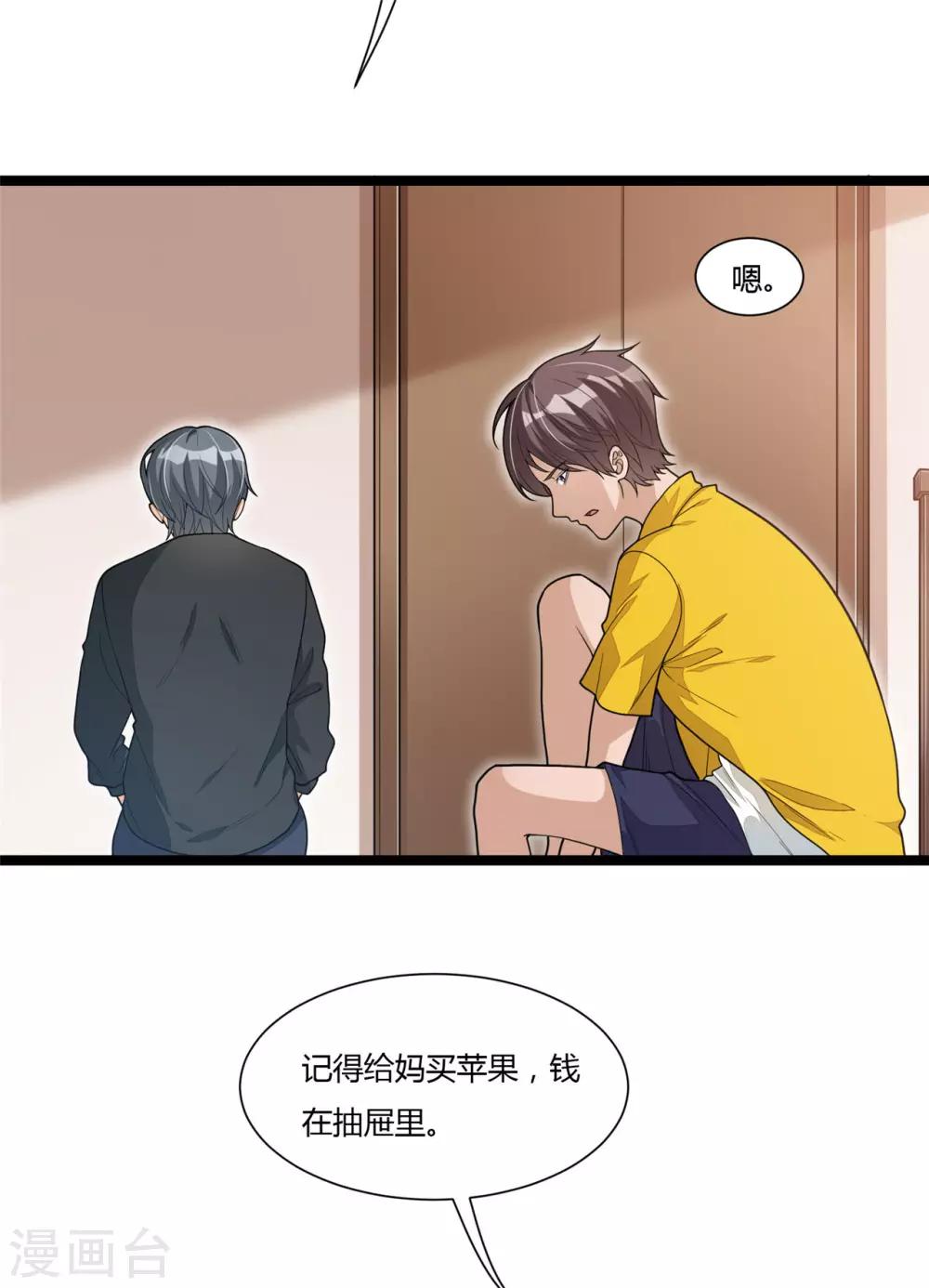 《混蛋英雄》第13话 兄弟情深 第26页