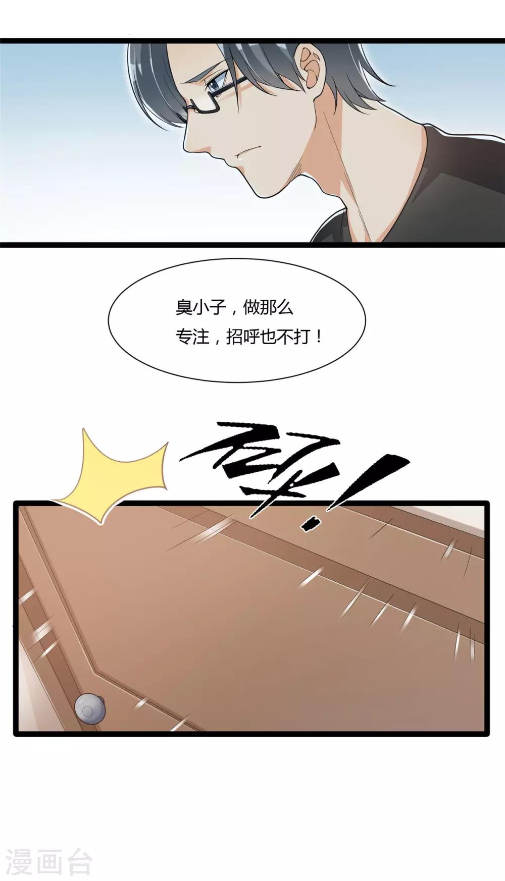 《混蛋英雄》第13话 兄弟情深 第30页