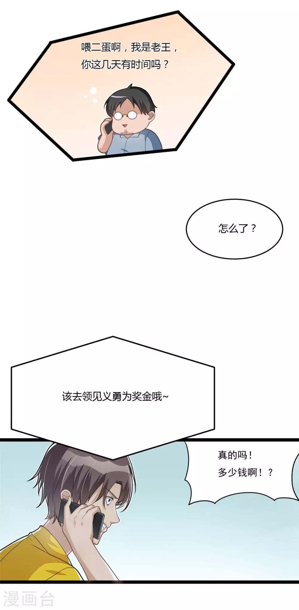 《混蛋英雄》第13话 兄弟情深 第34页