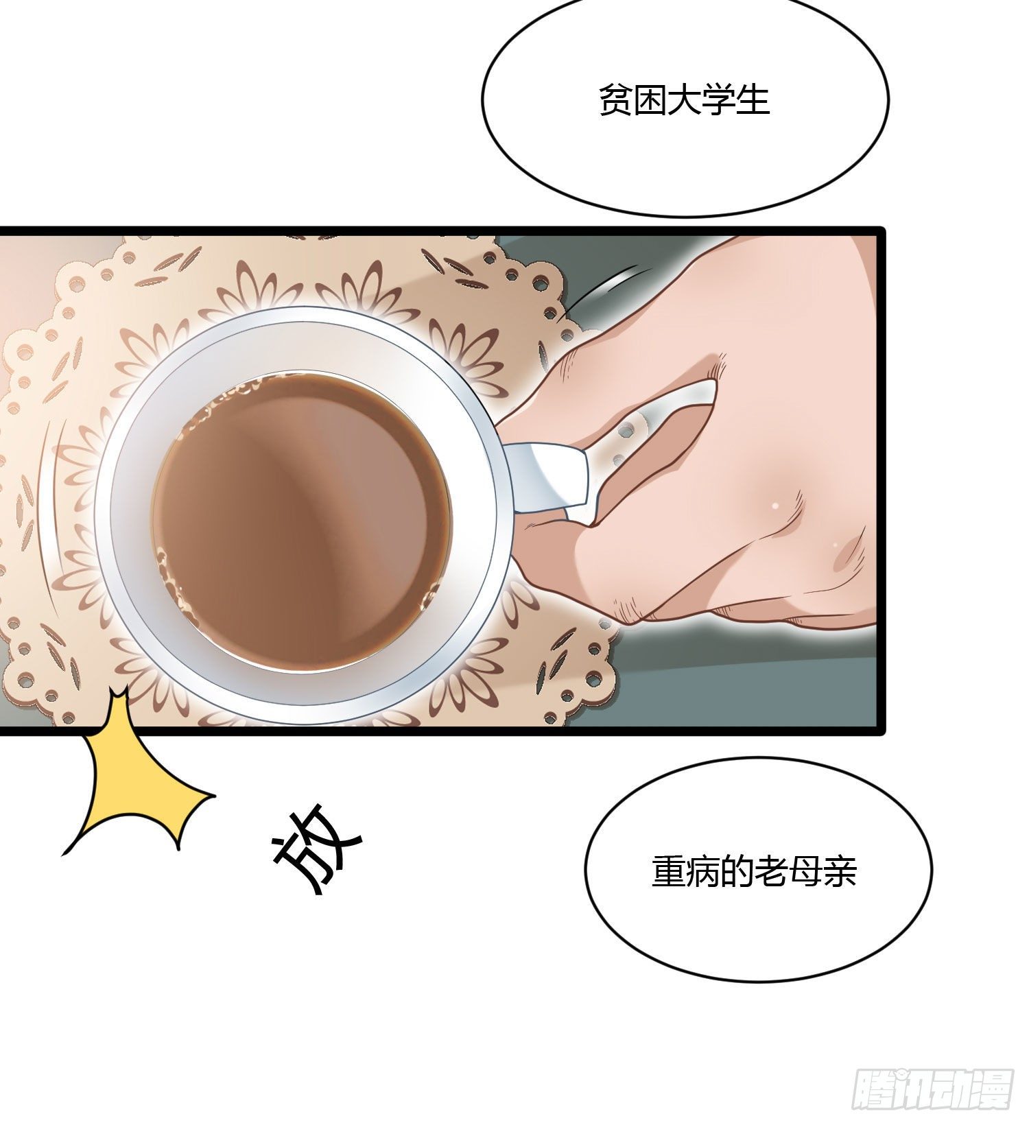 《混蛋英雄》第十二话 混蛋英雄 第8页