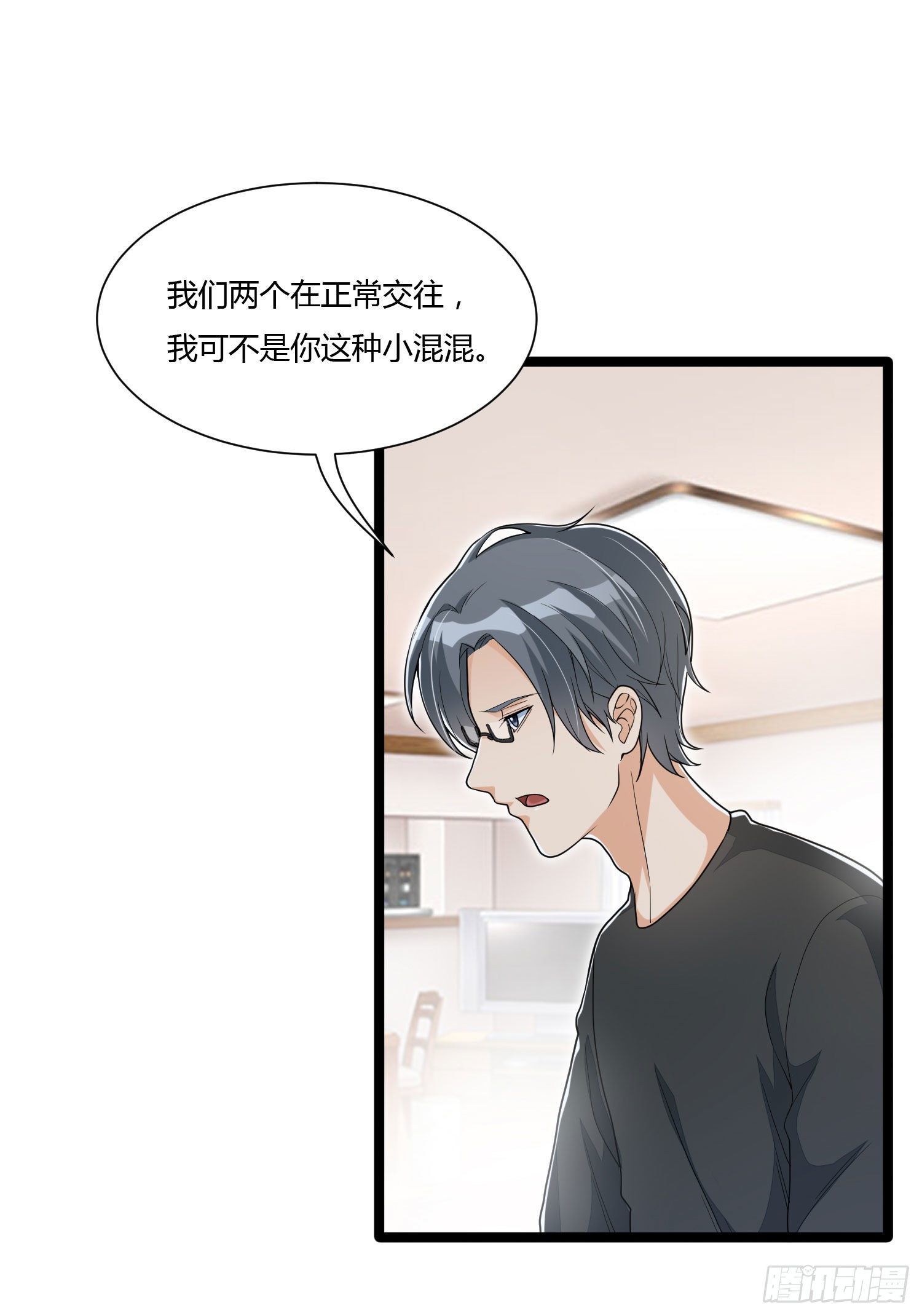 《混蛋英雄》第十三话 兄弟情深 第18页