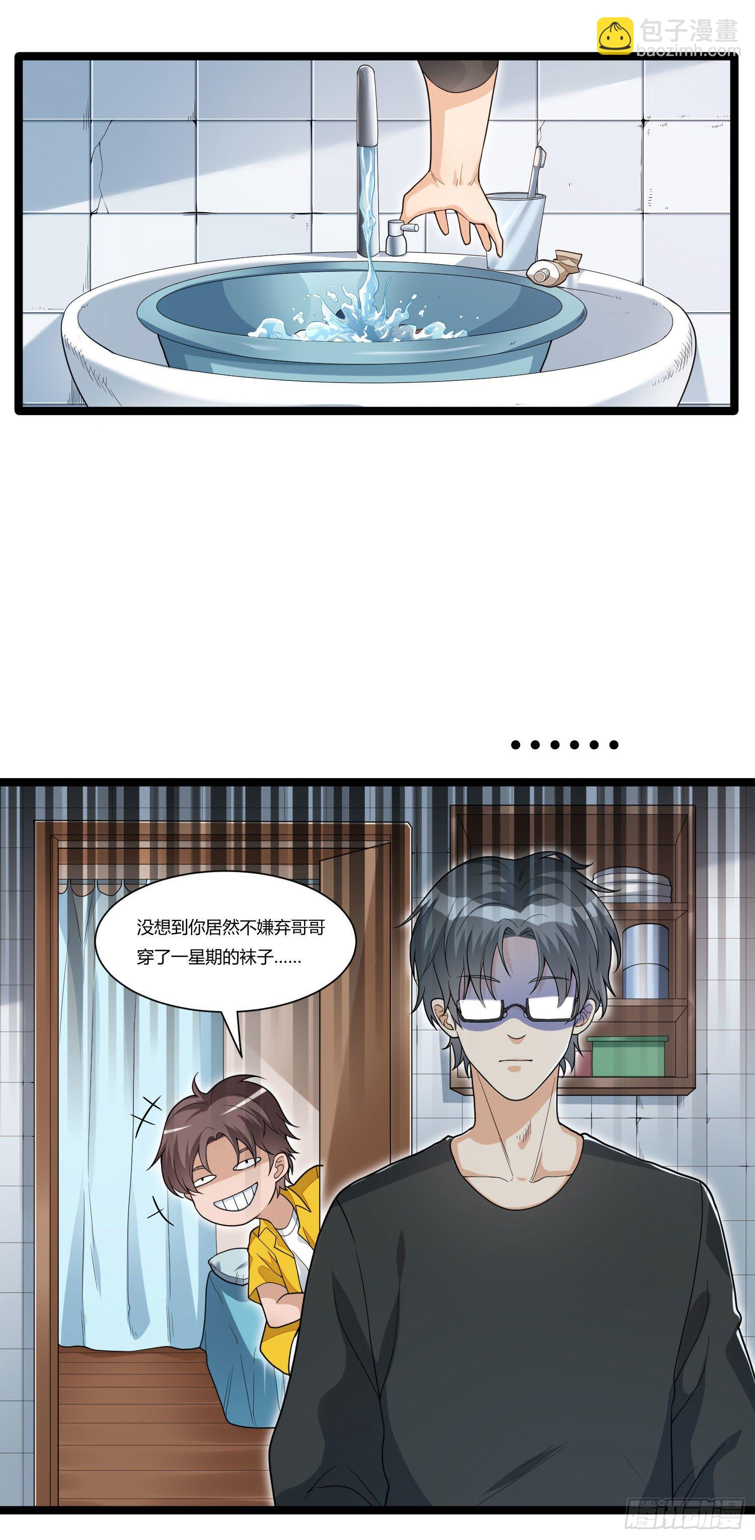 《混蛋英雄》第十三话 兄弟情深 第21页