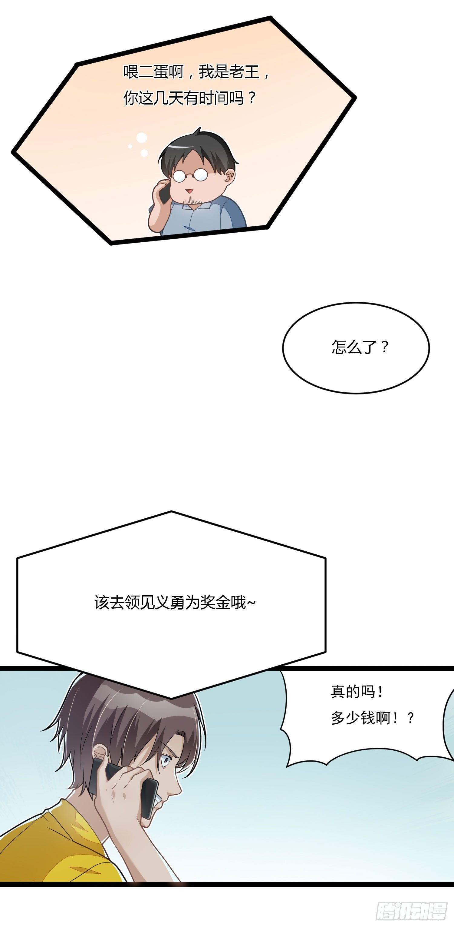 《混蛋英雄》第十三话 兄弟情深 第34页