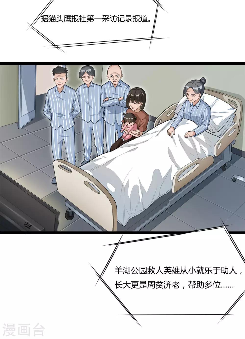 《混蛋英雄》第14话 苏坡斯大 第12页