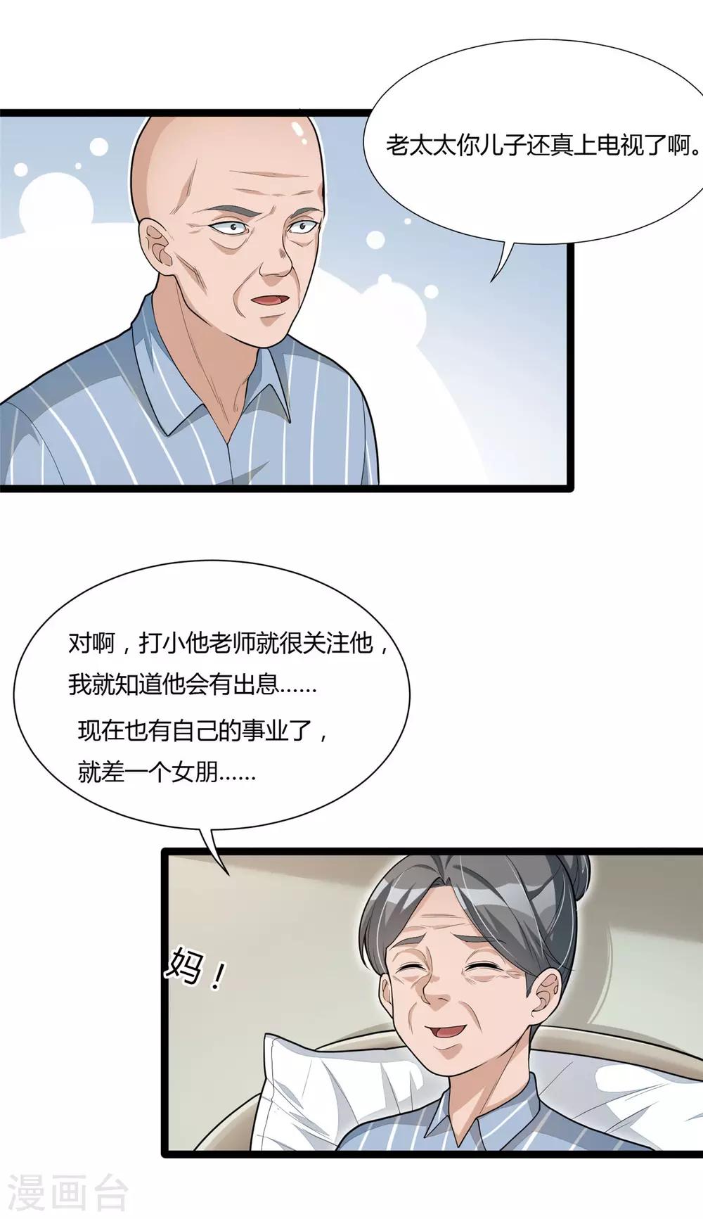 《混蛋英雄》第14话 苏坡斯大 第13页