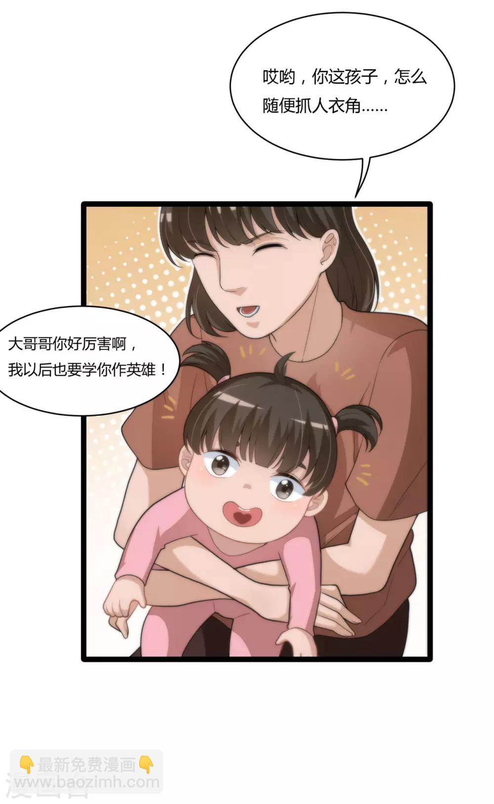 《混蛋英雄》第14话 苏坡斯大 第19页
