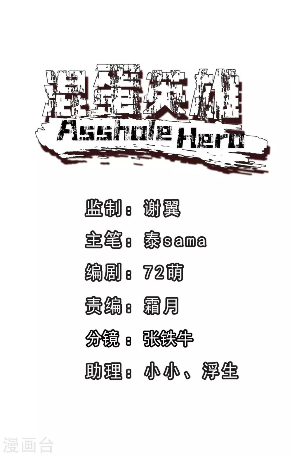 《混蛋英雄》第14话 苏坡斯大 第1页