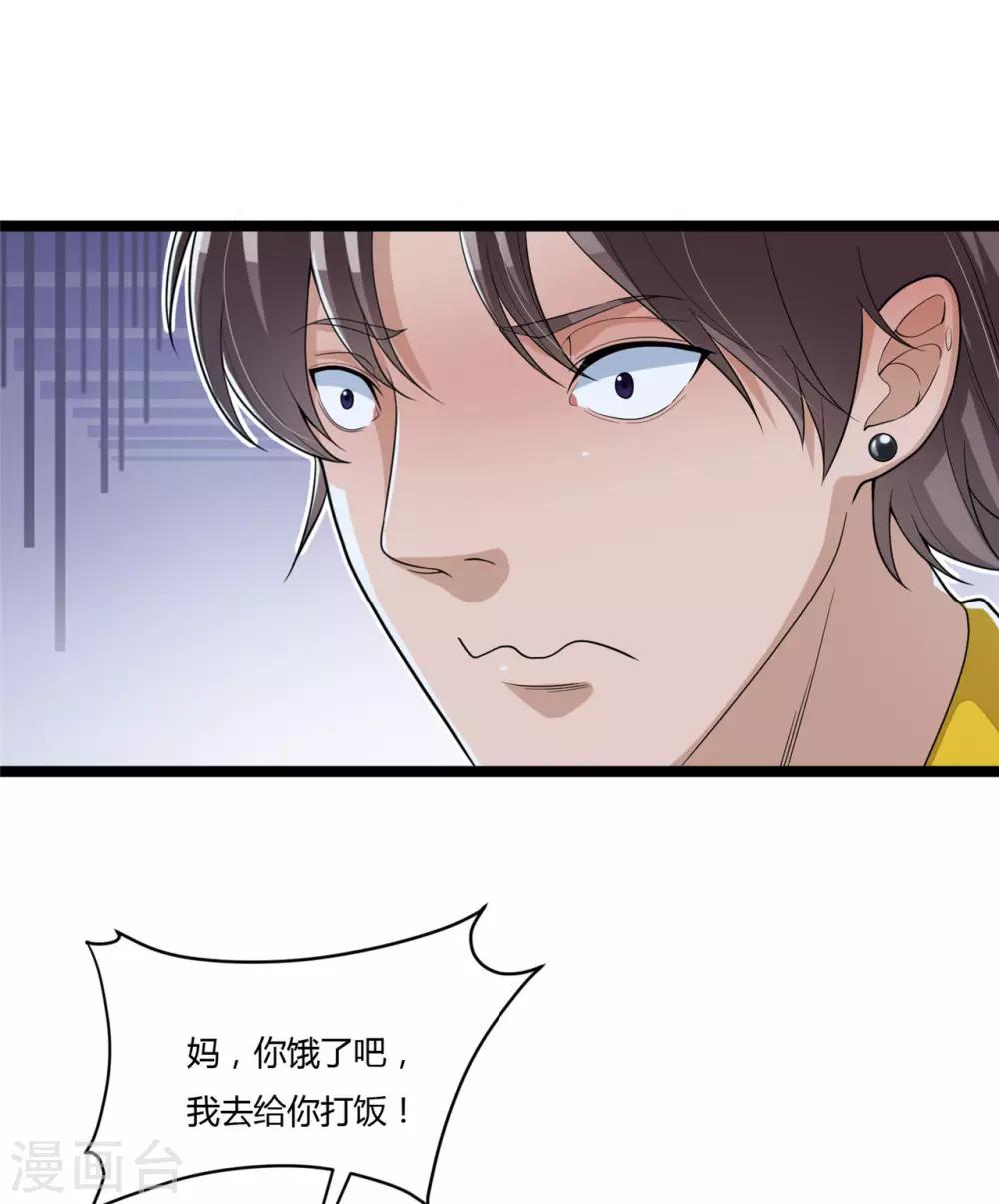 《混蛋英雄》第14话 苏坡斯大 第20页