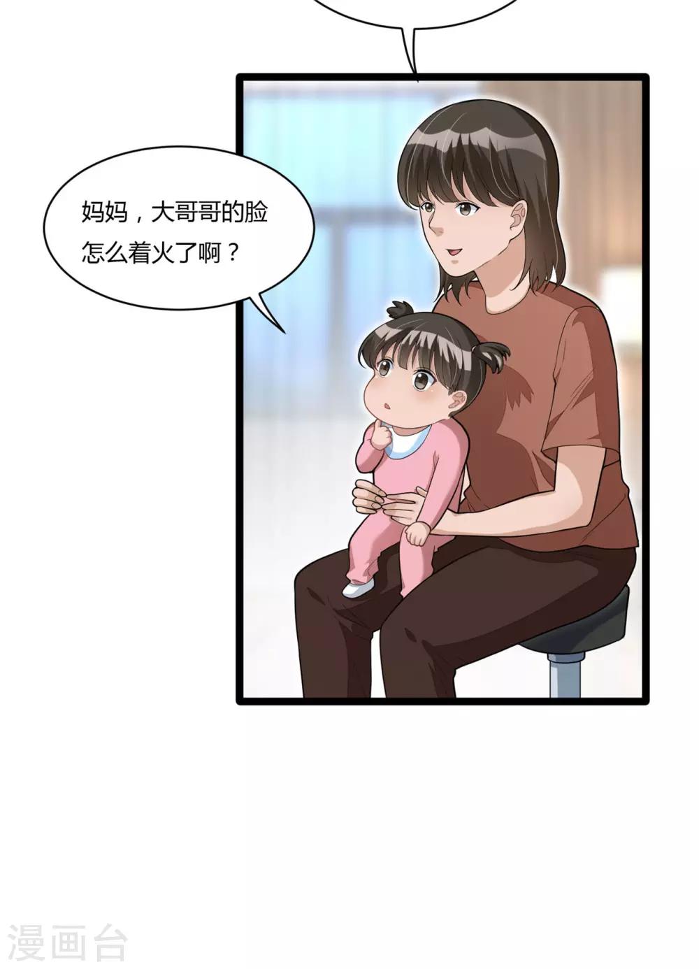 《混蛋英雄》第14话 苏坡斯大 第22页