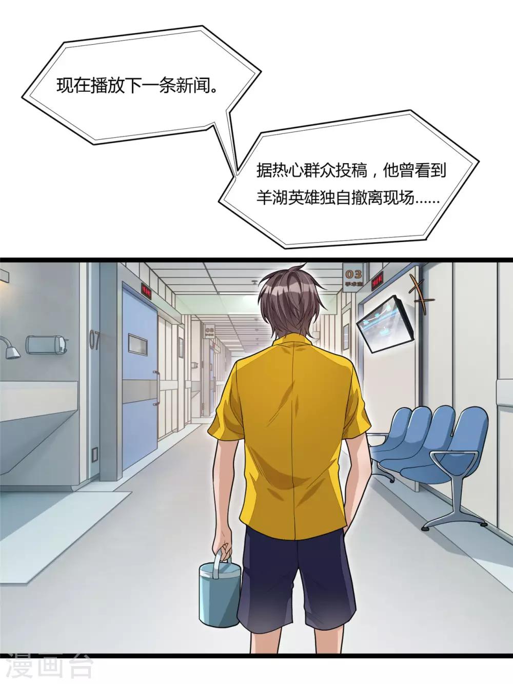 《混蛋英雄》第14话 苏坡斯大 第24页