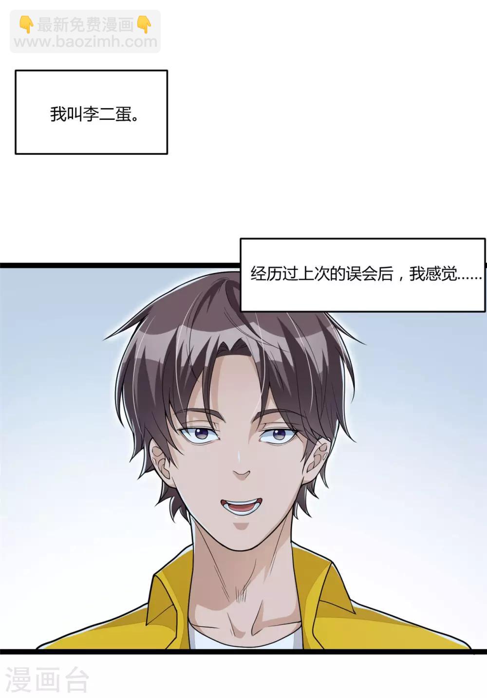 《混蛋英雄》第14话 苏坡斯大 第2页