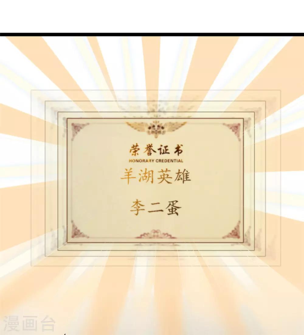 《混蛋英雄》第14话 苏坡斯大 第3页