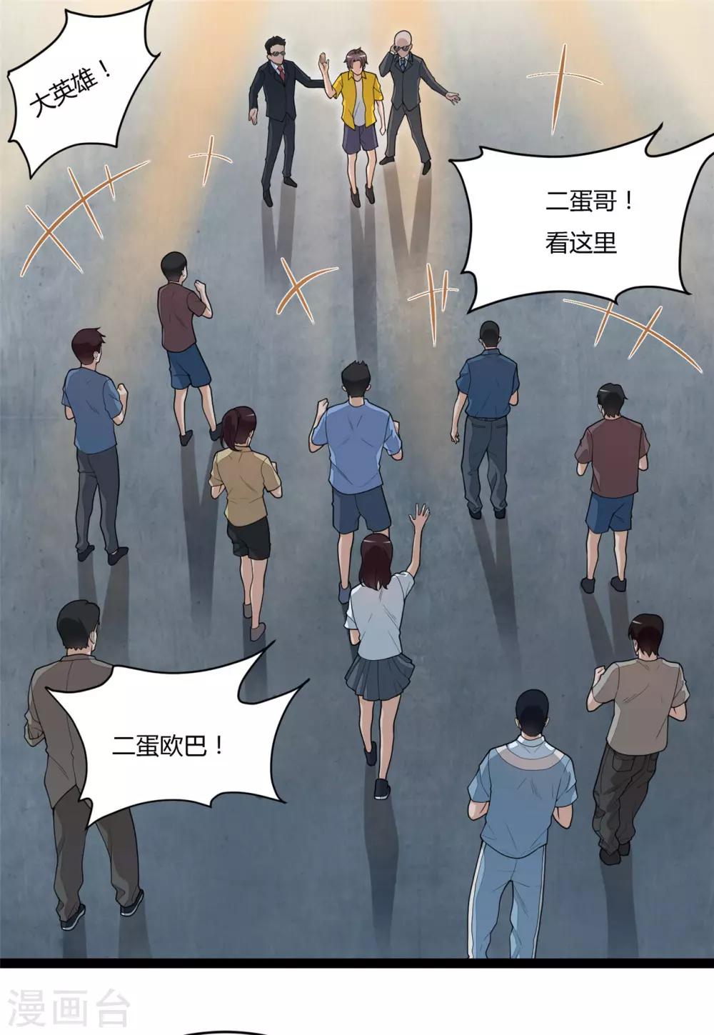 《混蛋英雄》第14话 苏坡斯大 第4页