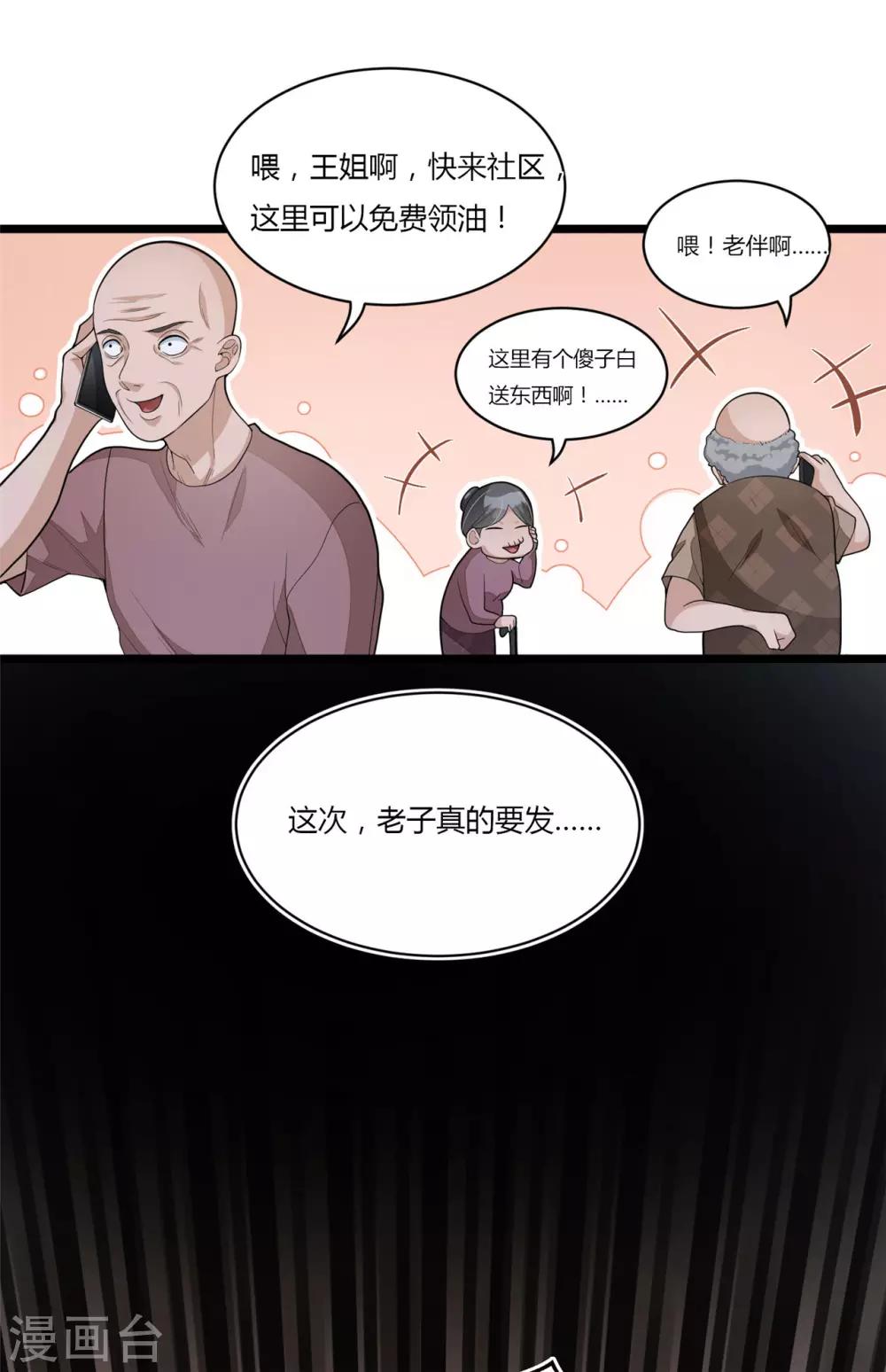 《混蛋英雄》第16话 走进英雄 第12页