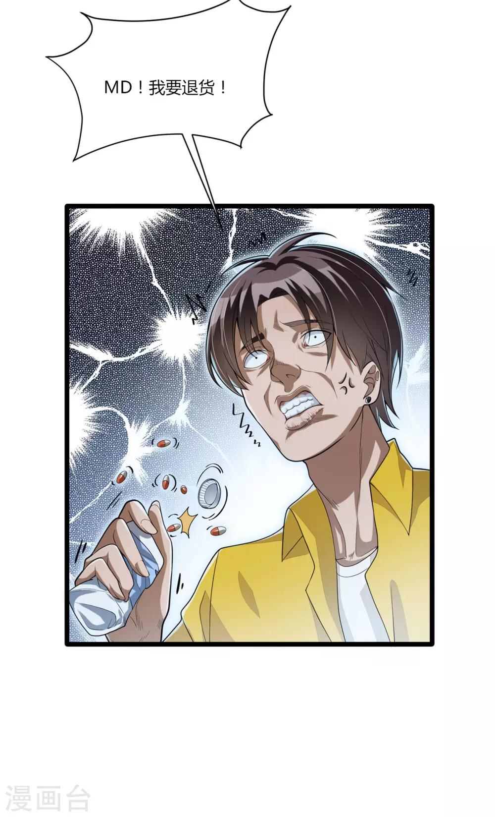 《混蛋英雄》第16话 走进英雄 第15页