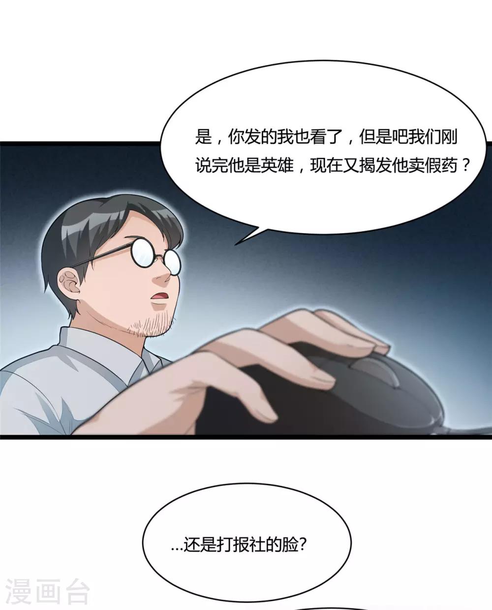 《混蛋英雄》第16话 走进英雄 第20页