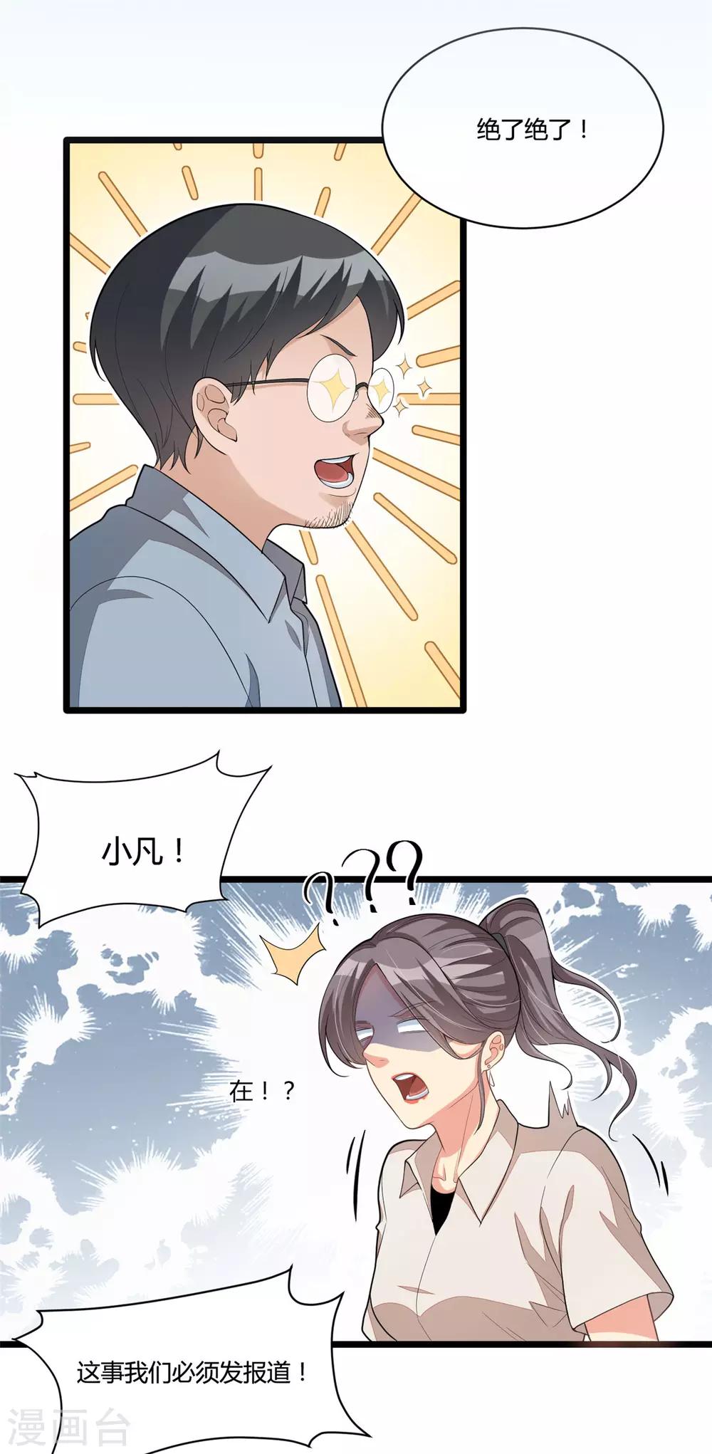 《混蛋英雄》第16话 走进英雄 第26页