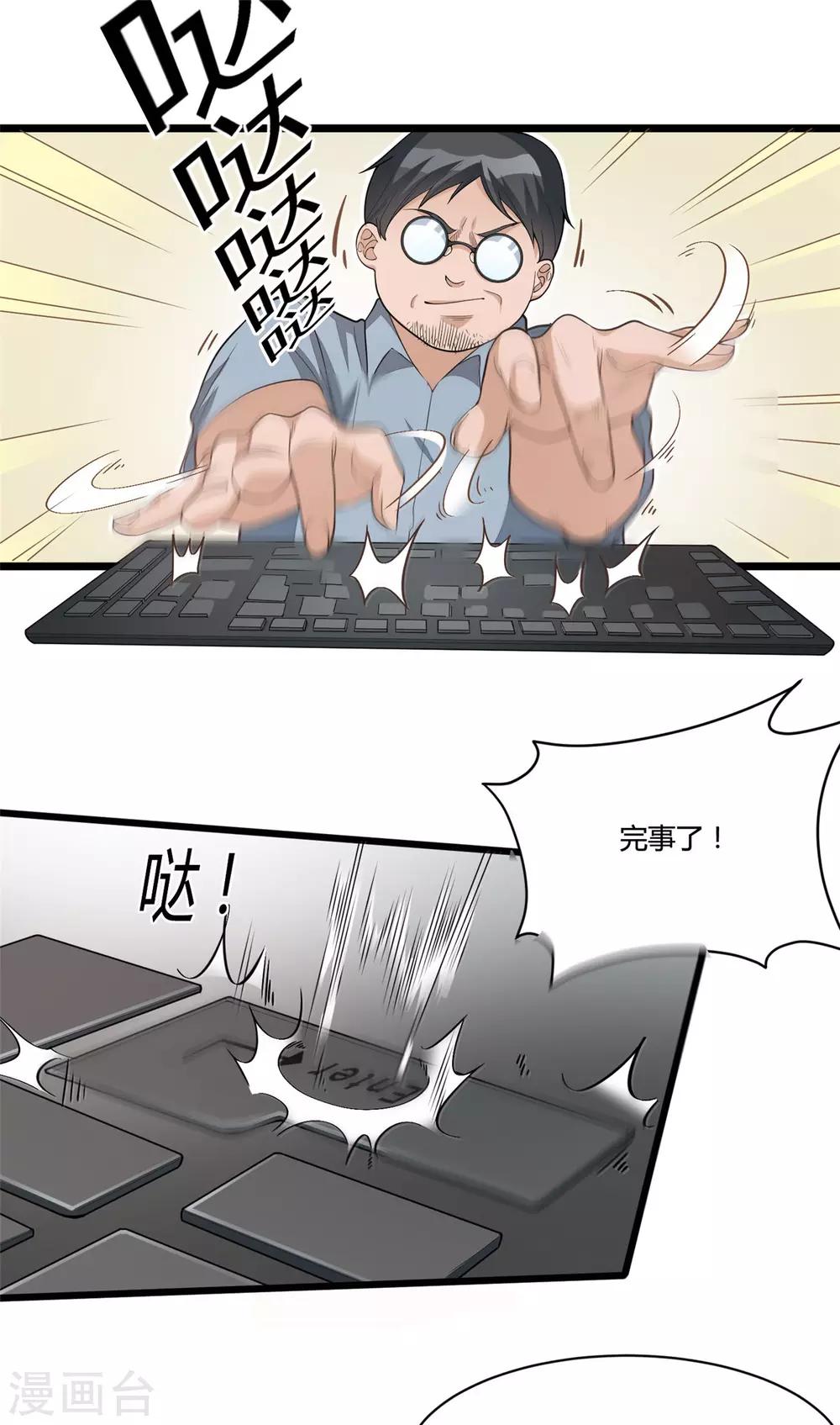 《混蛋英雄》第16话 走进英雄 第28页