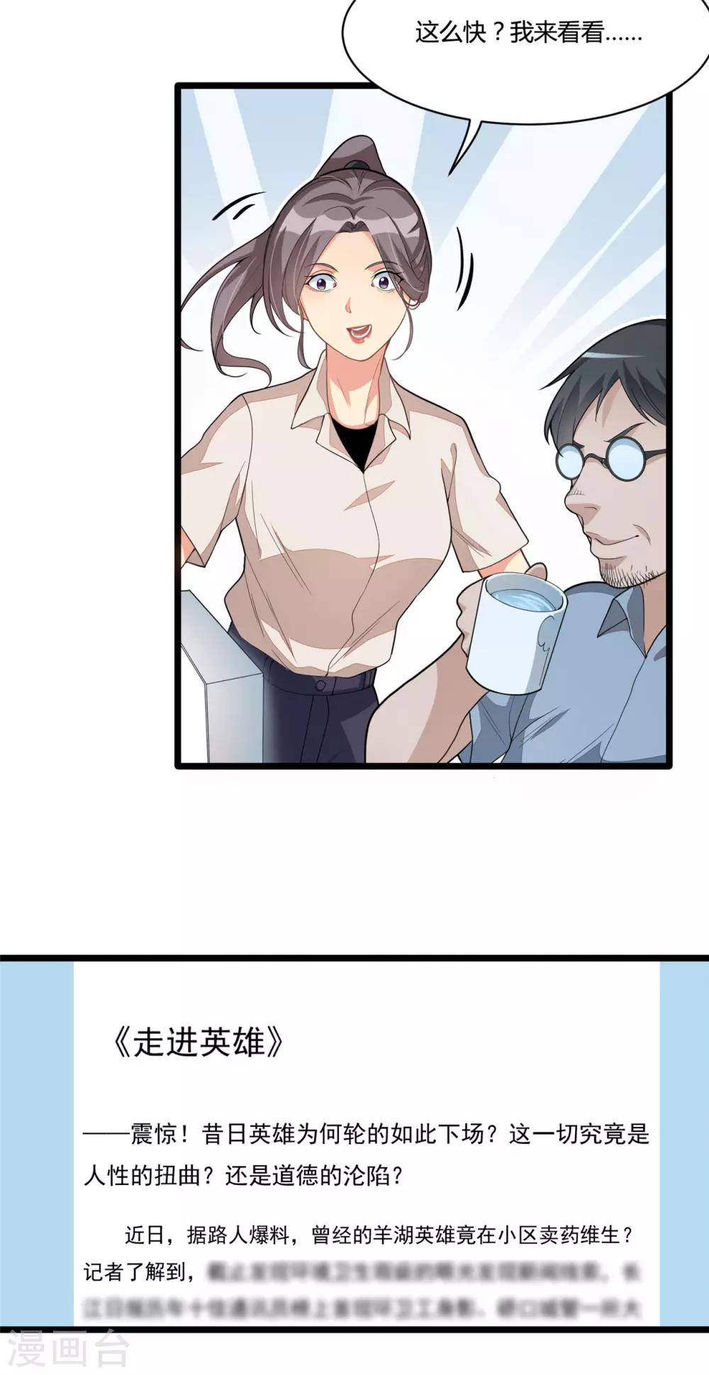 《混蛋英雄》第16话 走进英雄 第29页