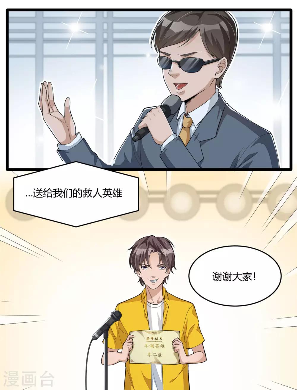 《混蛋英雄》第16话 走进英雄 第3页