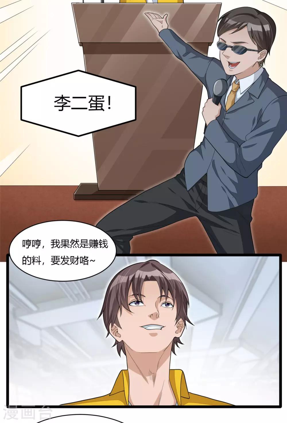 《混蛋英雄》第16话 走进英雄 第4页