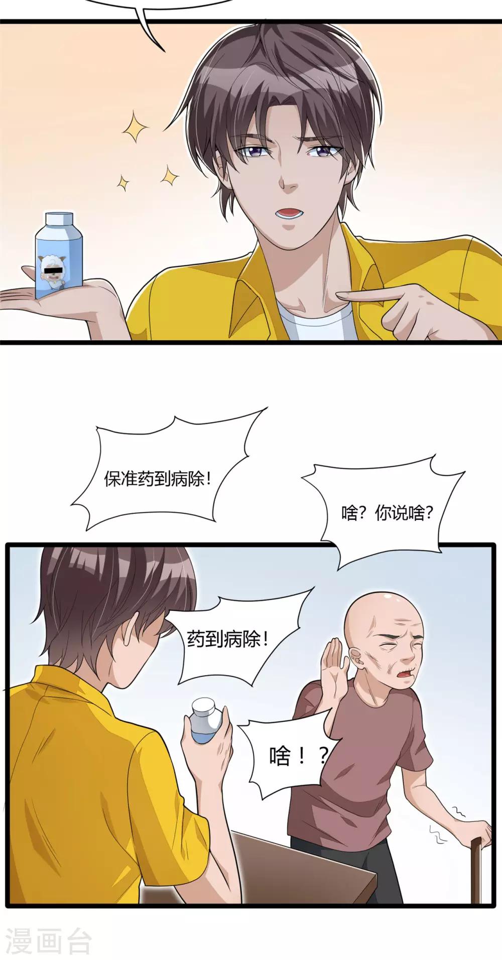 《混蛋英雄》第16话 走进英雄 第6页