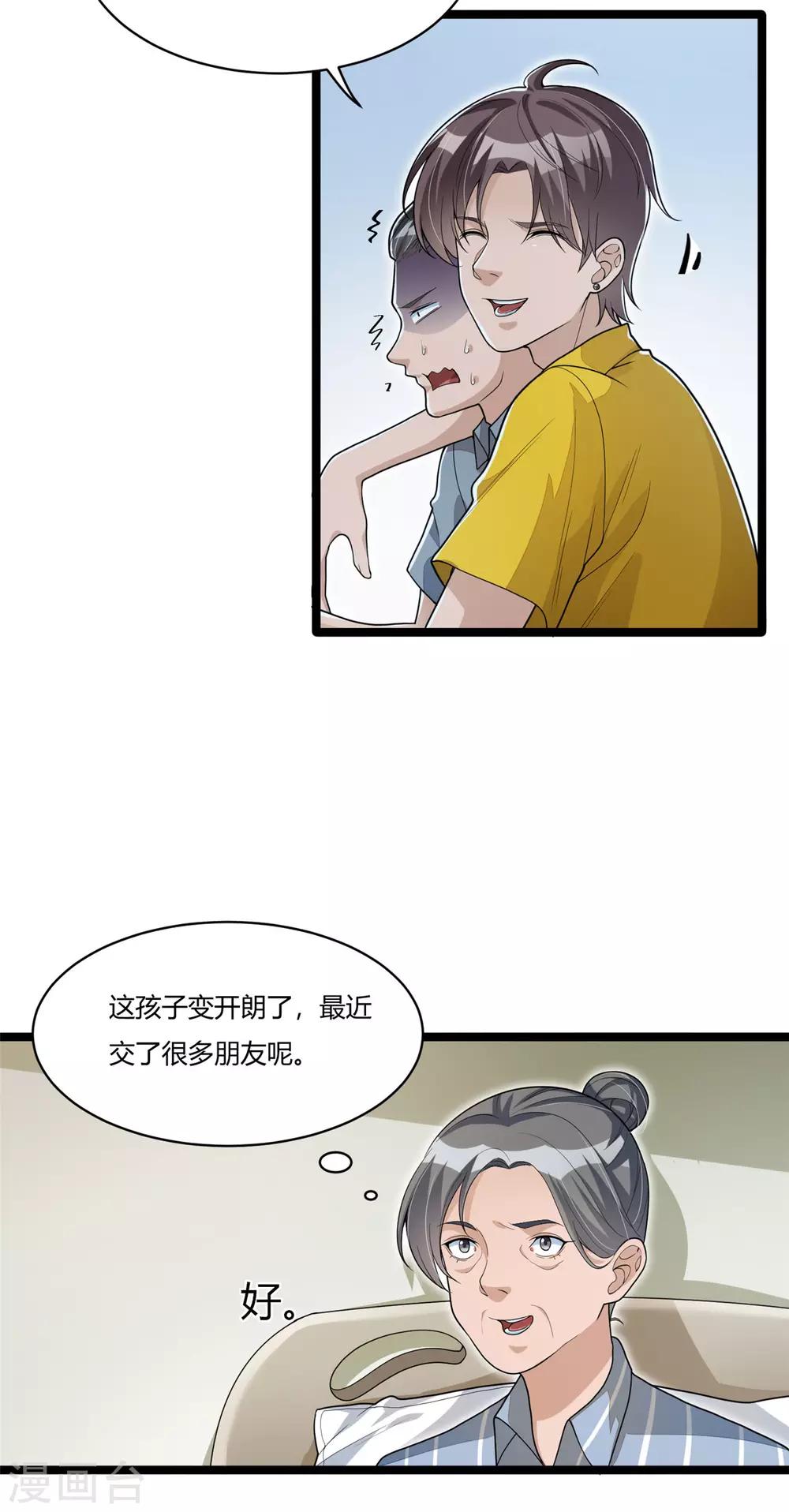 《混蛋英雄》第15话 血缘关系 第10页