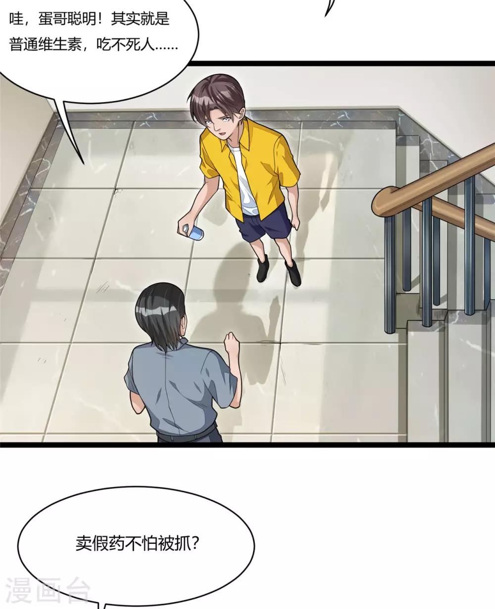 《混蛋英雄》第15话 血缘关系 第16页