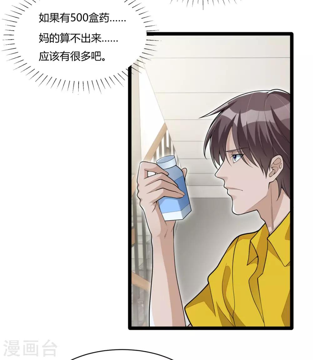 《混蛋英雄》第15话 血缘关系 第18页