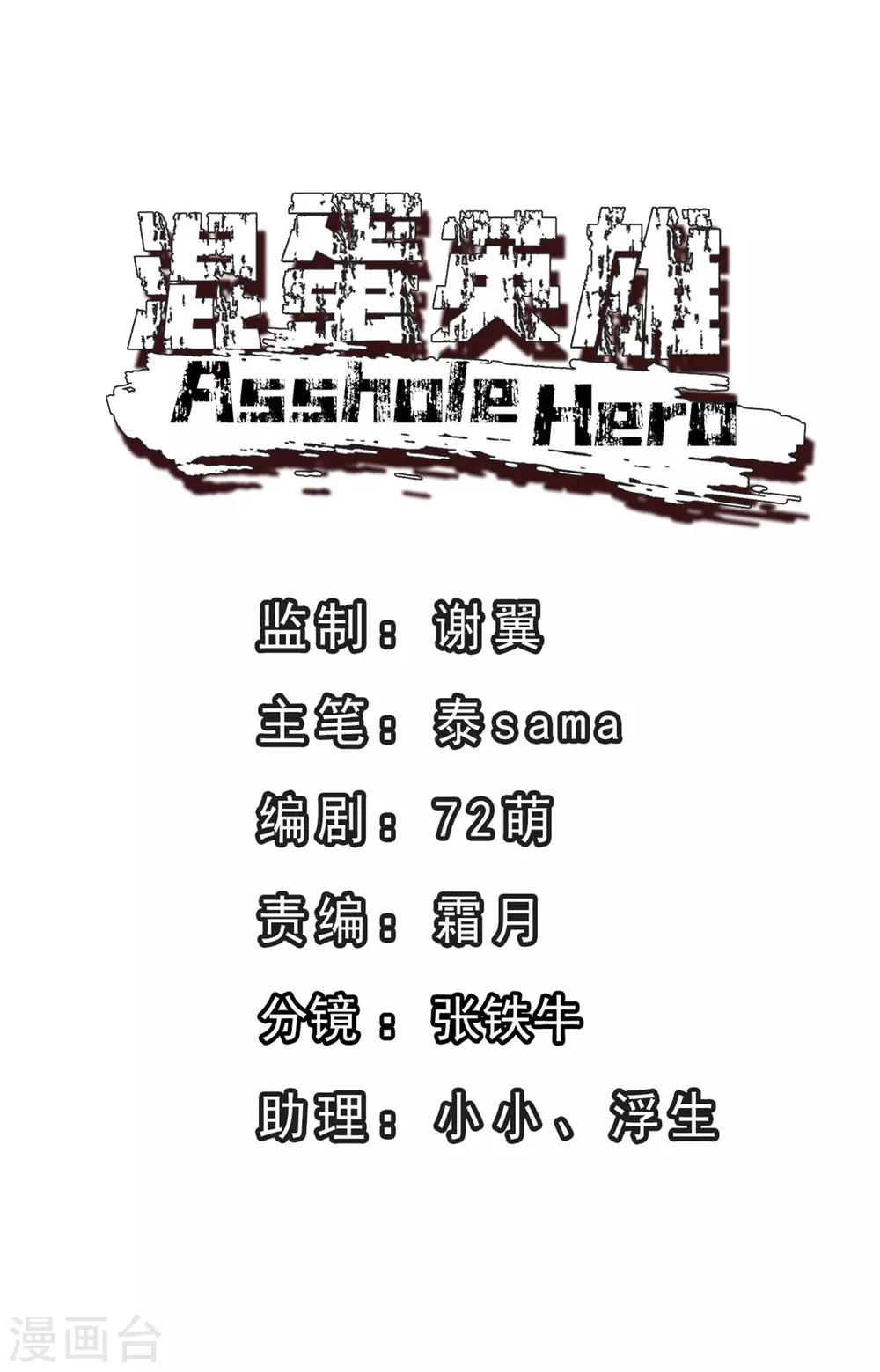 《混蛋英雄》第15话 血缘关系 第1页
