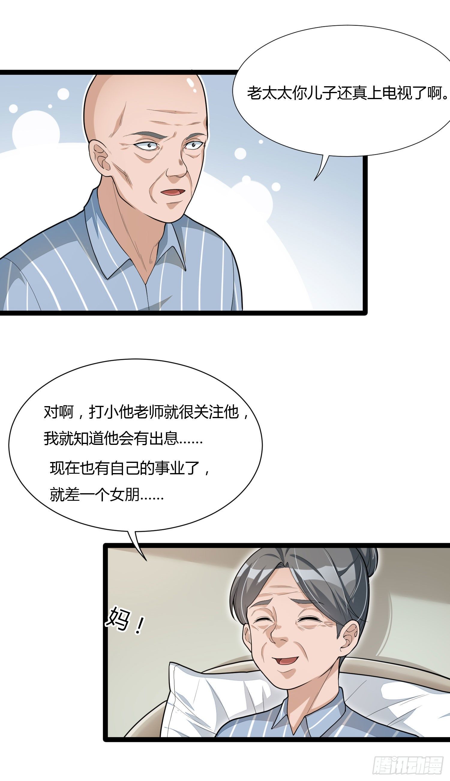 《混蛋英雄》第十四话 苏坡斯大 第13页