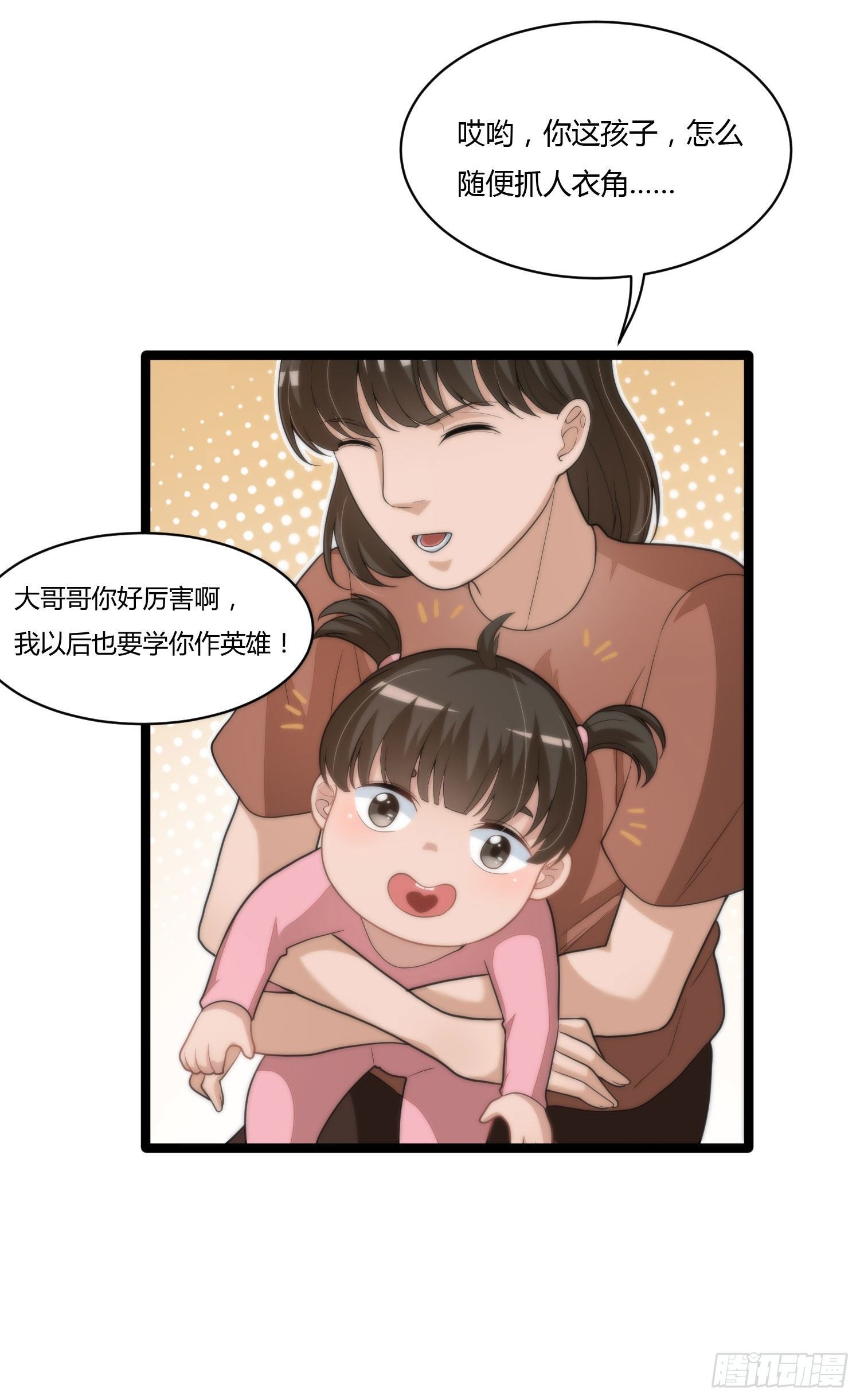 《混蛋英雄》第十四话 苏坡斯大 第19页