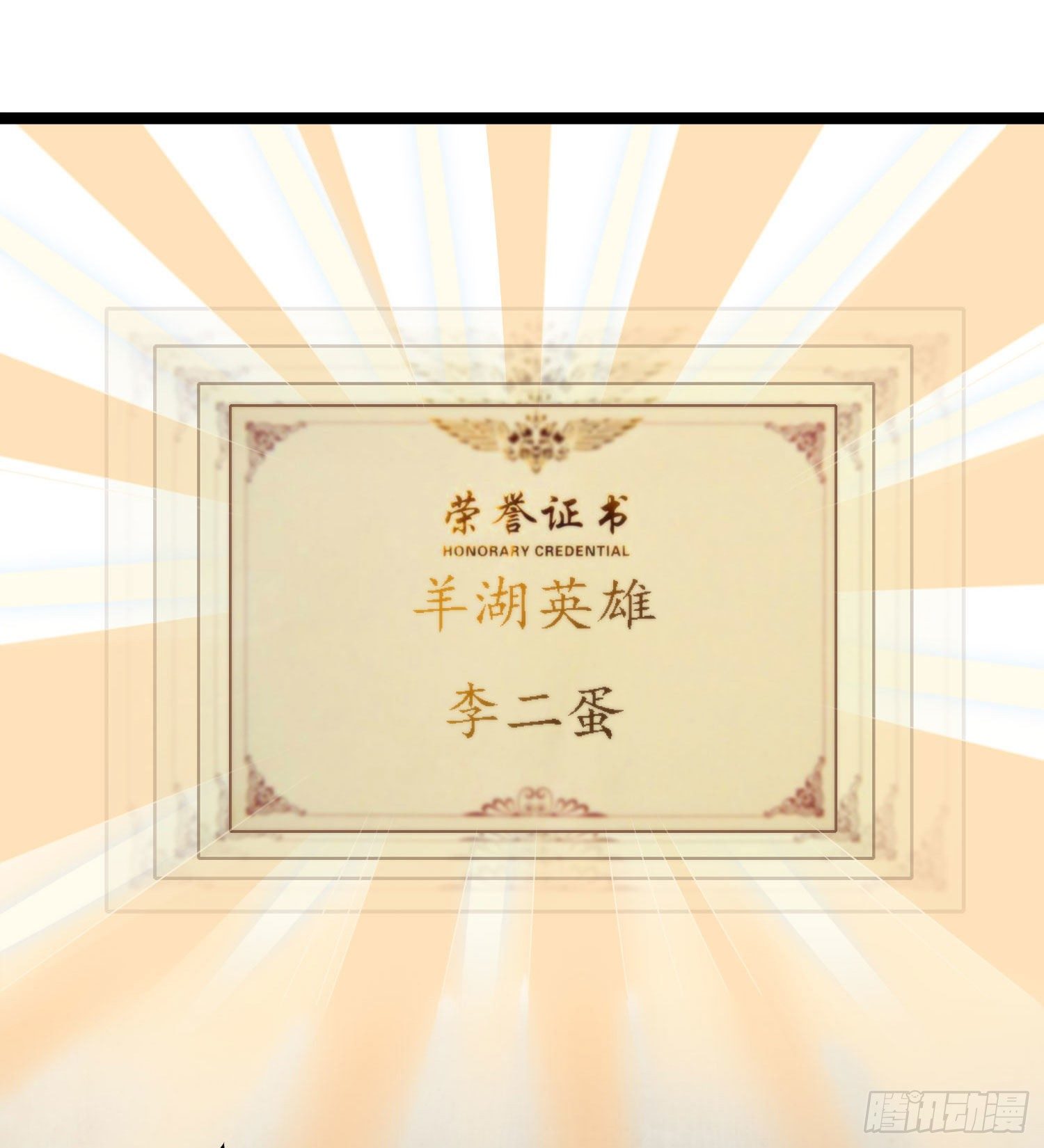 《混蛋英雄》第十四话 苏坡斯大 第3页