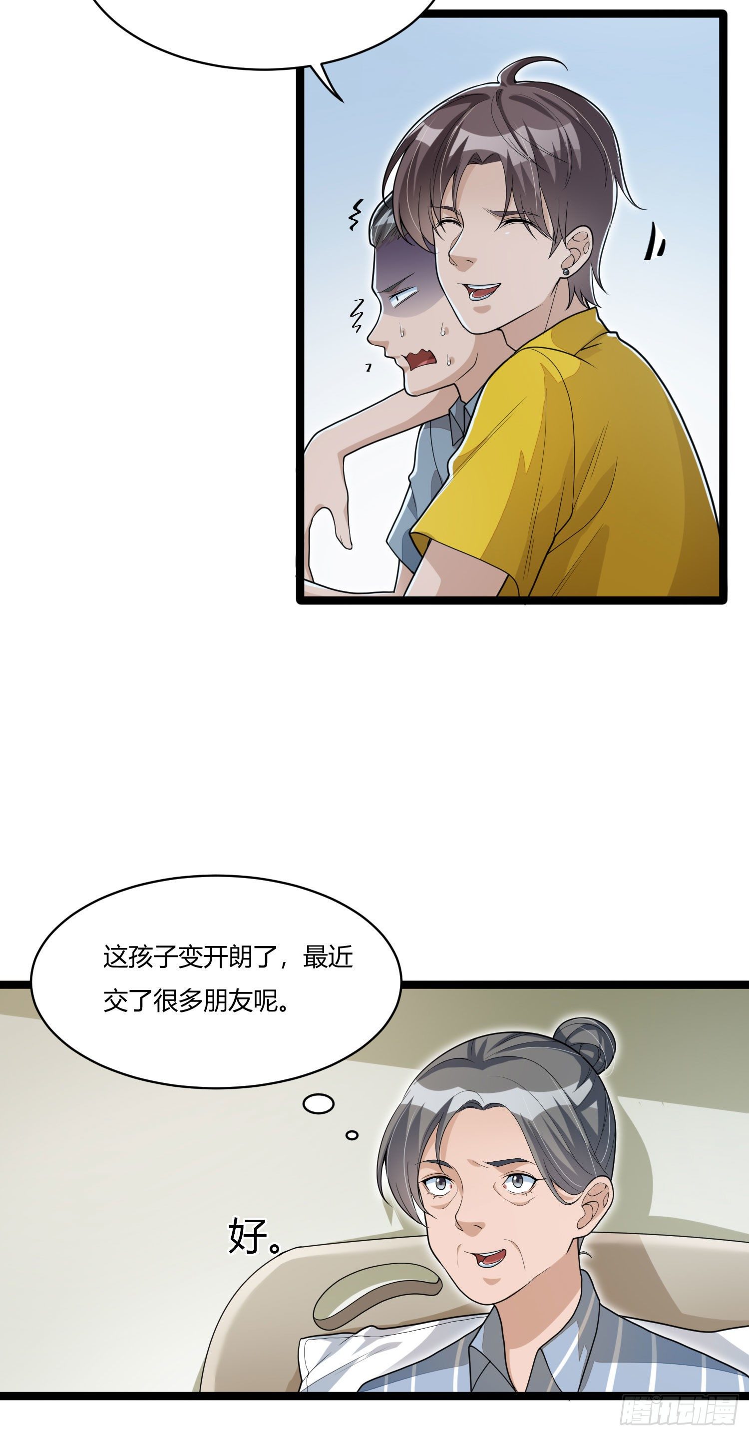 《混蛋英雄》第十五话 血缘关系 第10页