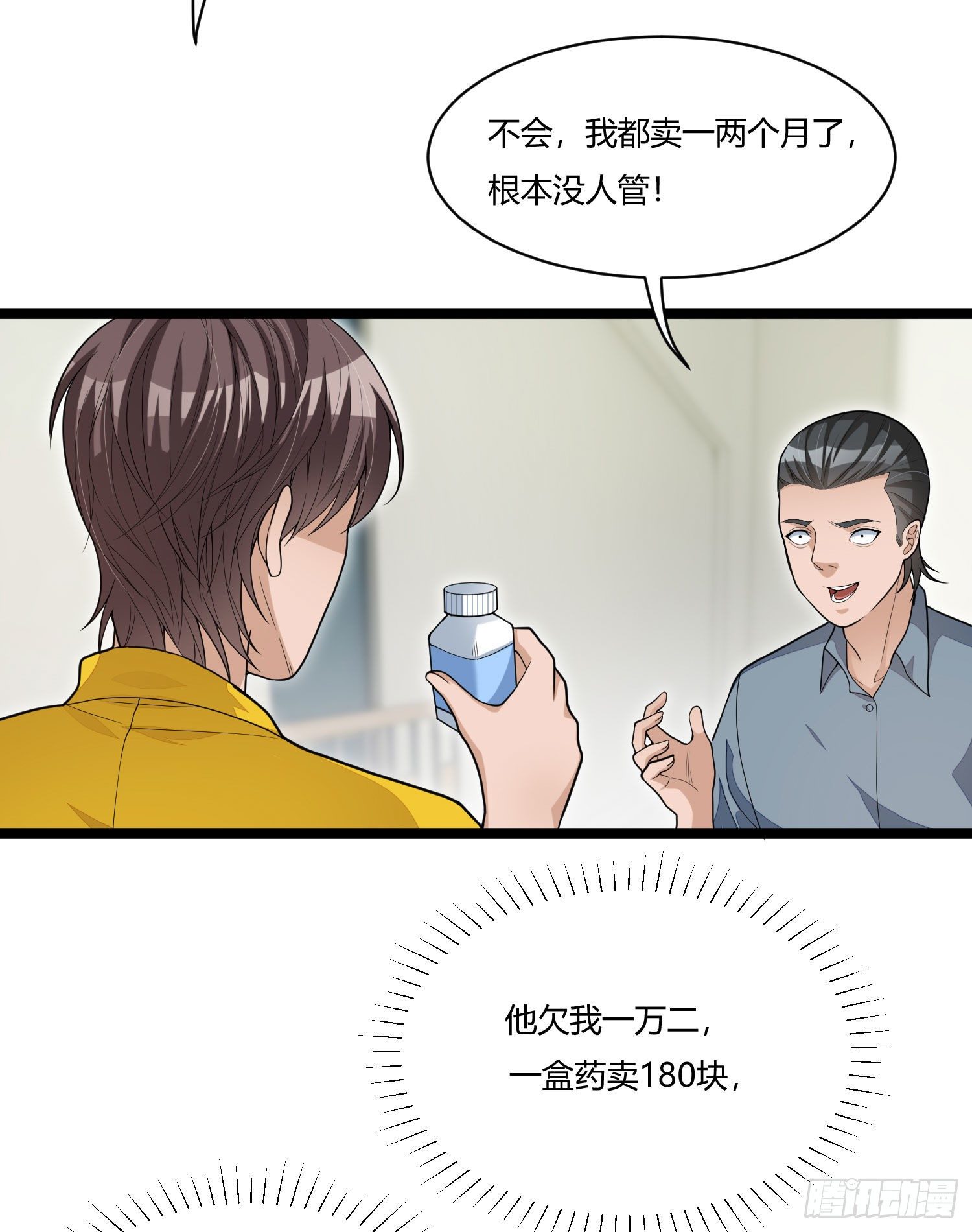 《混蛋英雄》第十五话 血缘关系 第17页