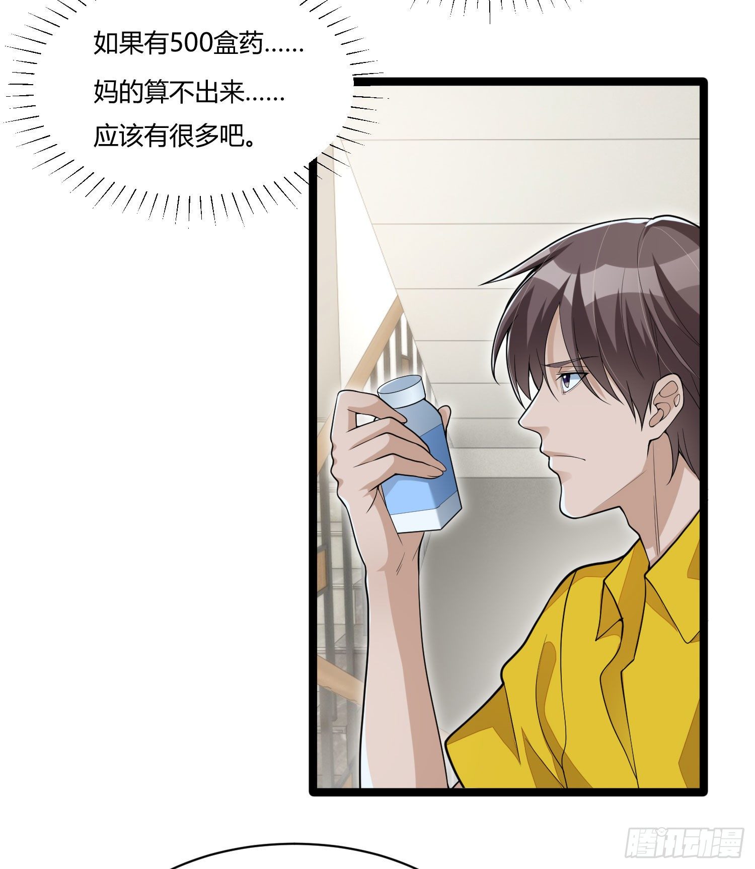 《混蛋英雄》第十五话 血缘关系 第18页