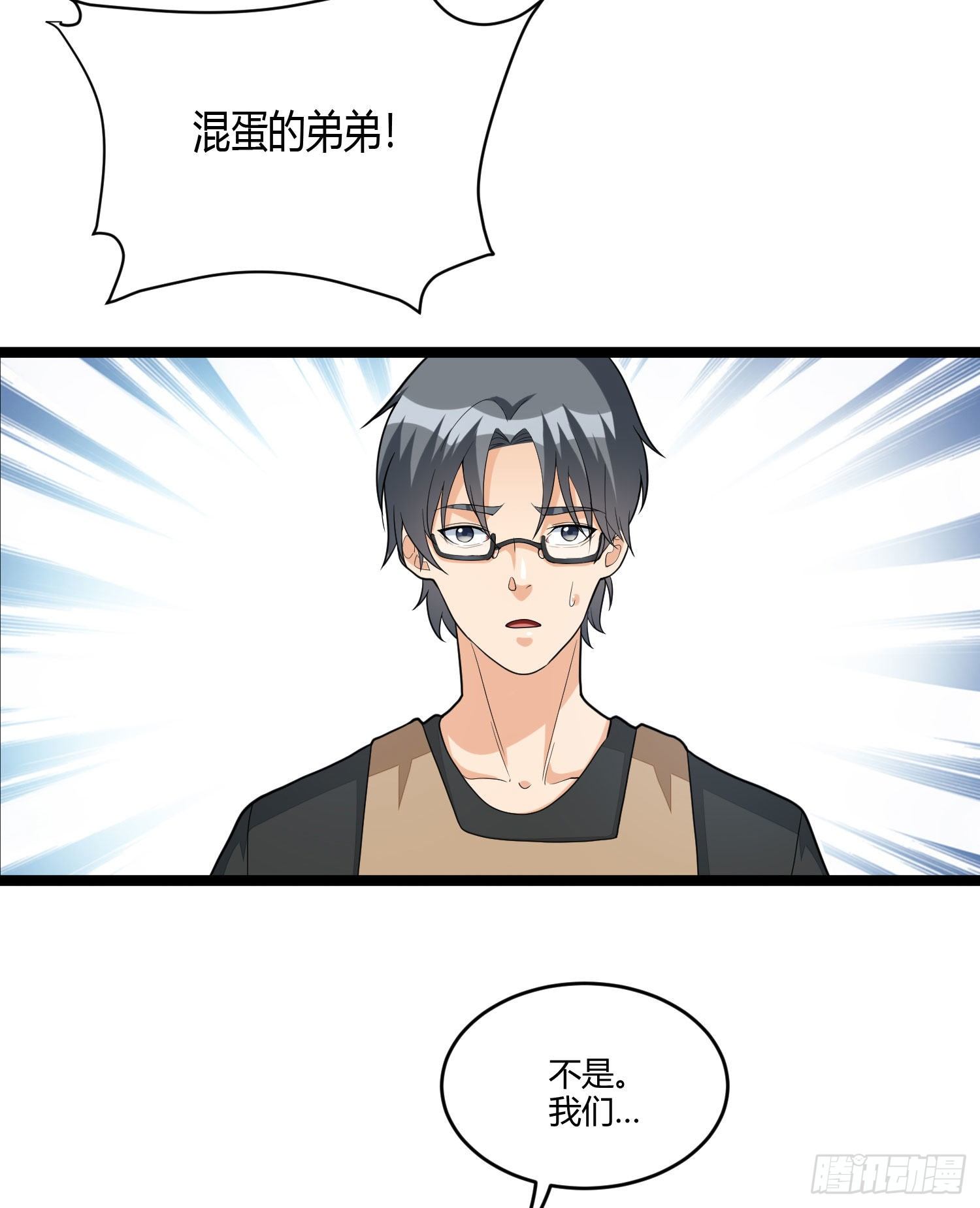 《混蛋英雄》第十五话 血缘关系 第28页