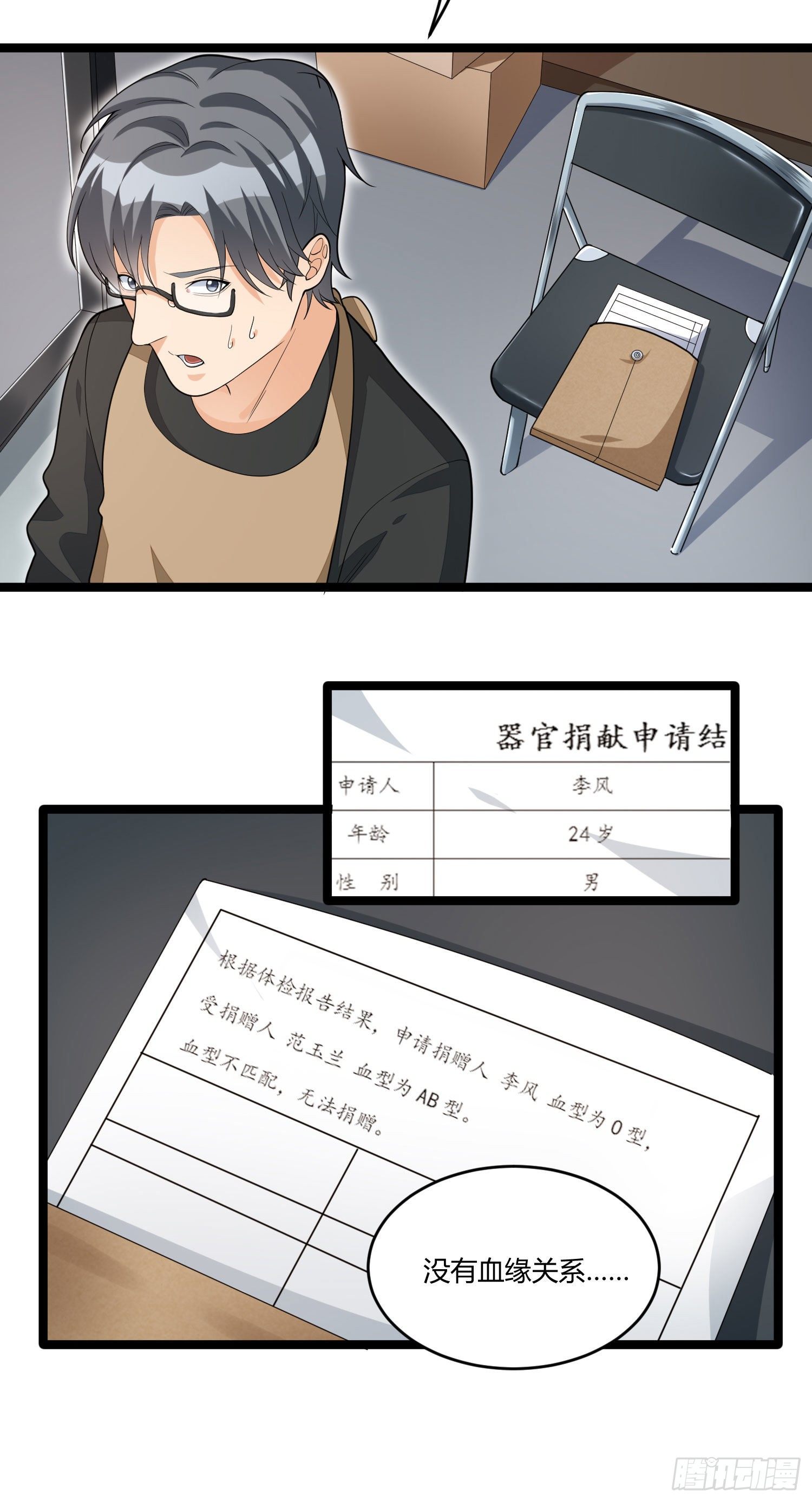 《混蛋英雄》第十五话 血缘关系 第29页