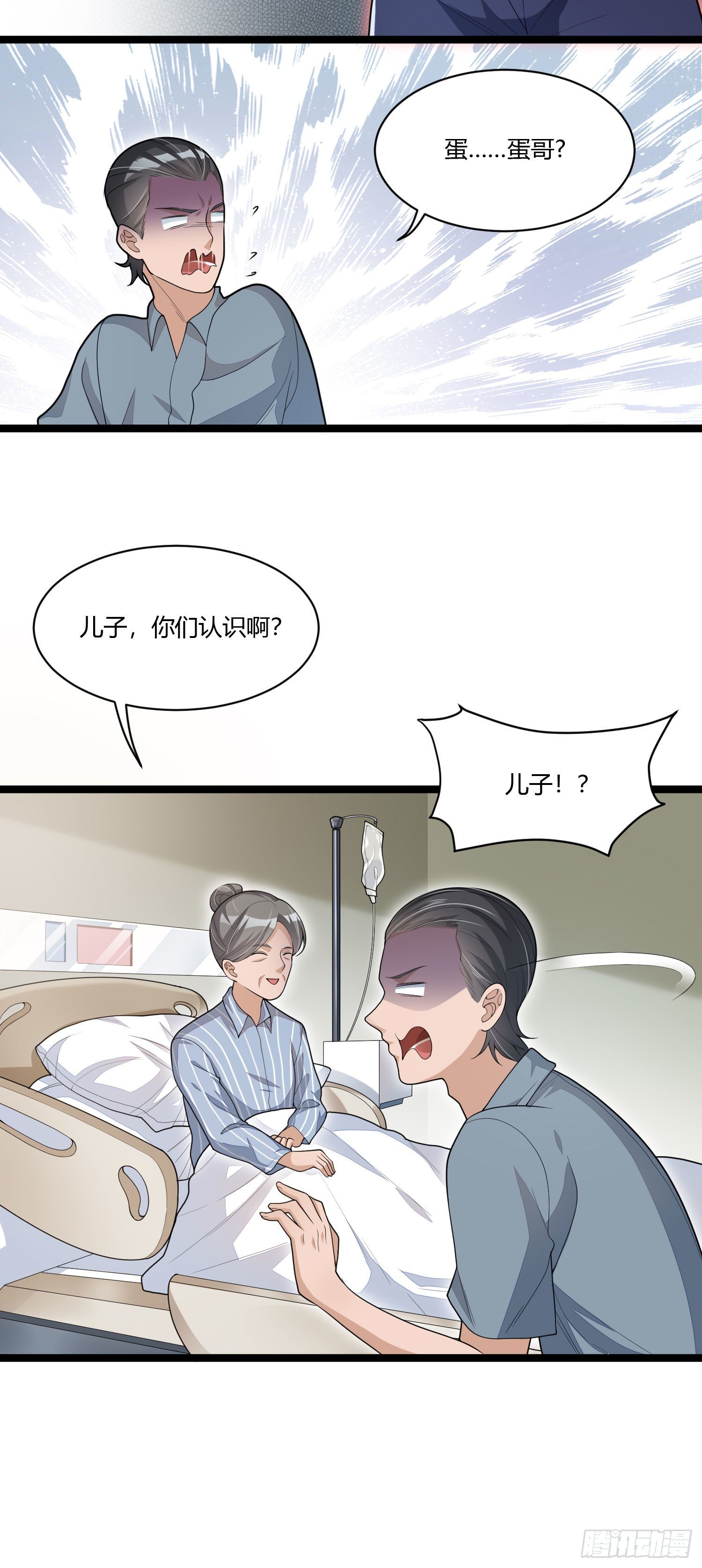 《混蛋英雄》第十五话 血缘关系 第7页