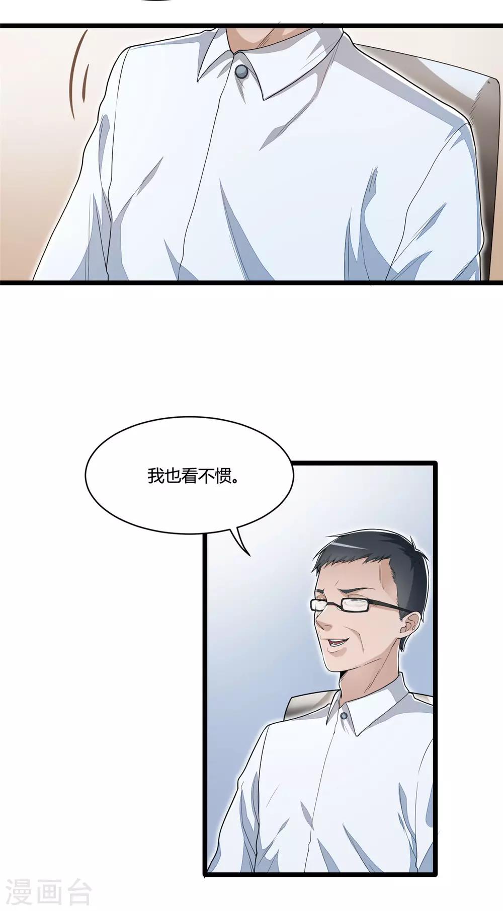 《混蛋英雄》第17话 调查假药 第10页