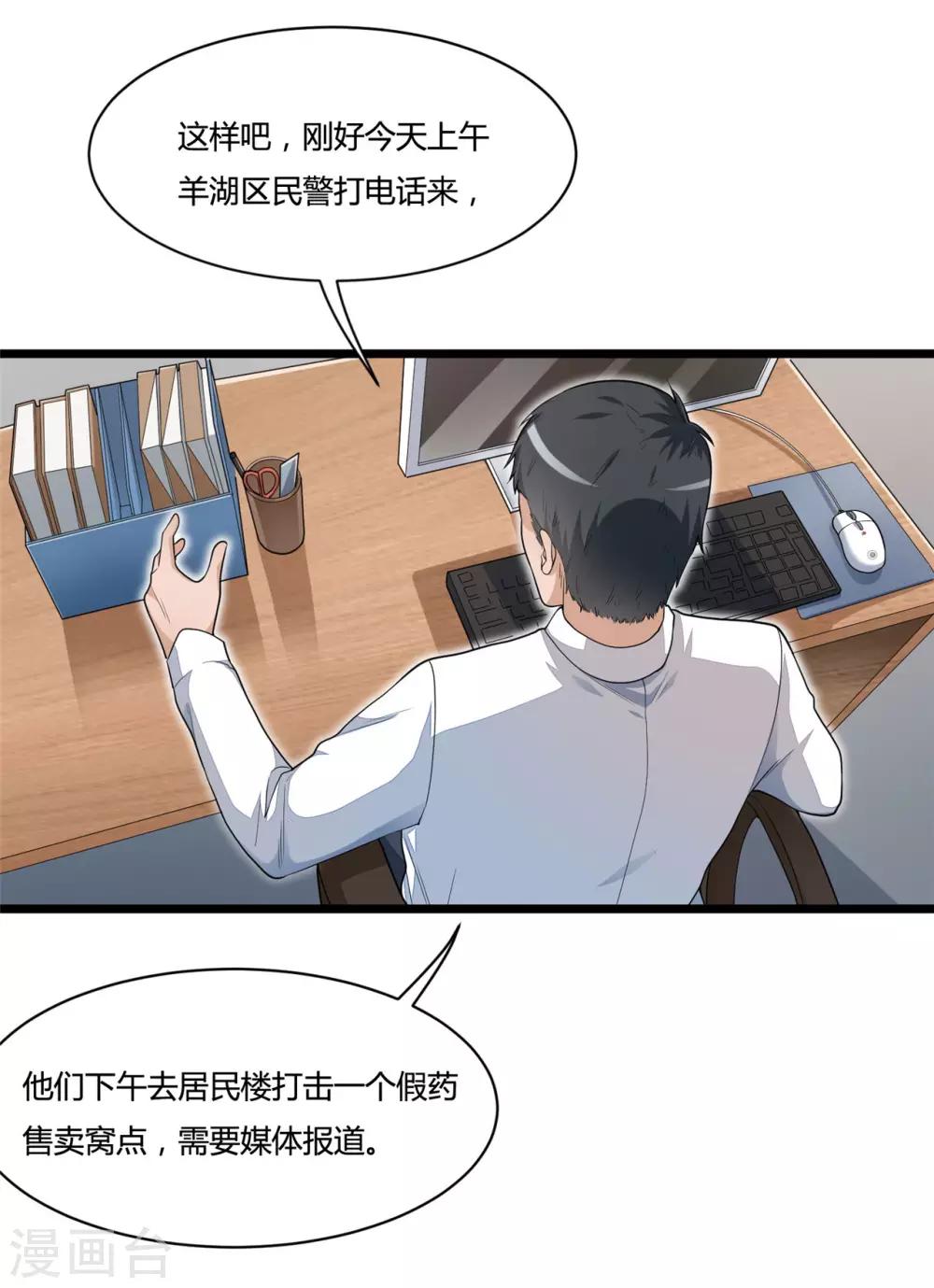 《混蛋英雄》第17话 调查假药 第11页