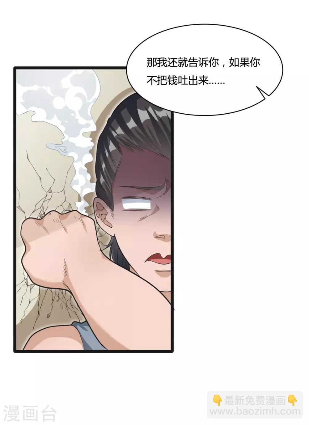 《混蛋英雄》第17话 调查假药 第25页