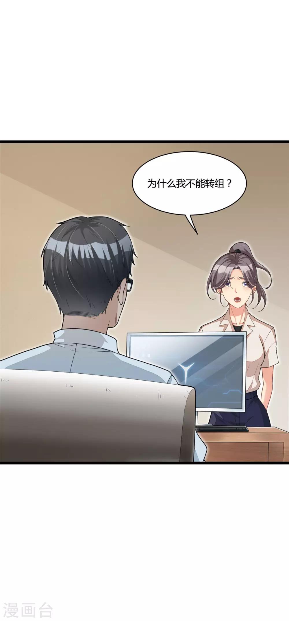 《混蛋英雄》第17话 调查假药 第6页