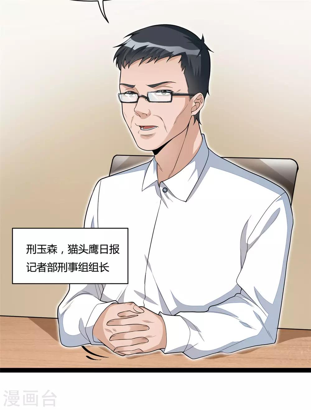 《混蛋英雄》第17话 调查假药 第8页