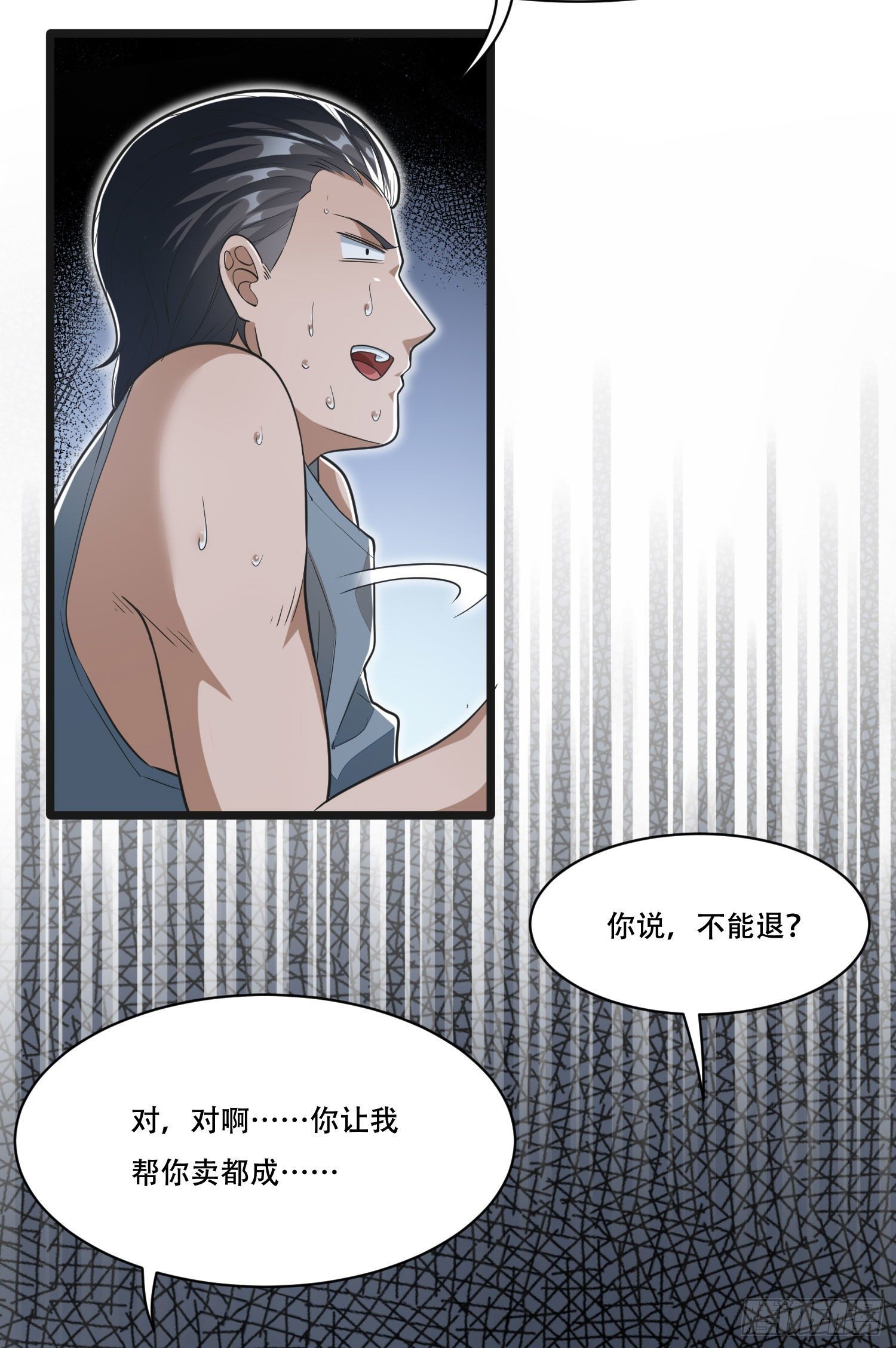 《混蛋英雄》第十七话 调查假药 第23页