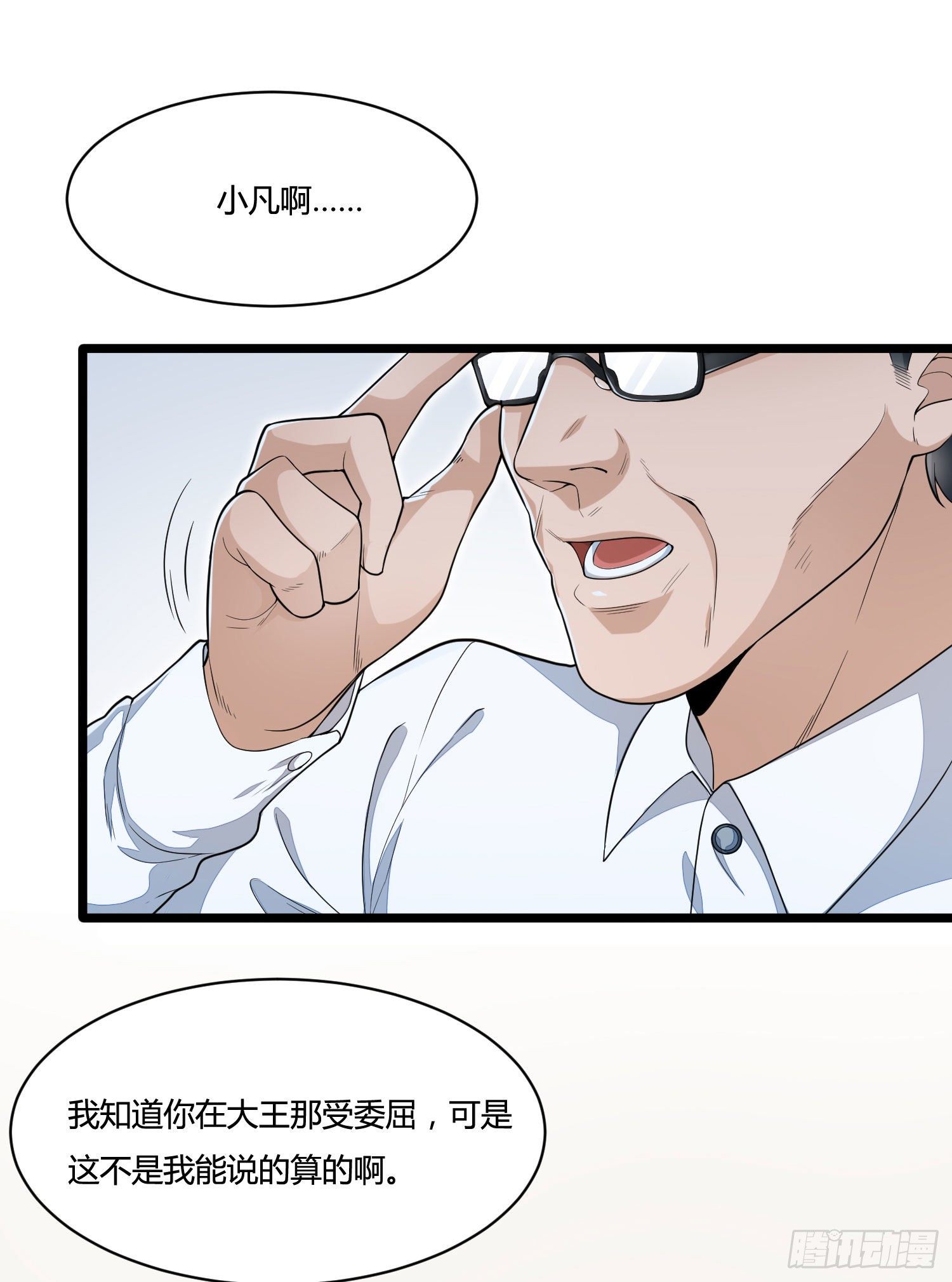 《混蛋英雄》第十七话 调查假药 第7页