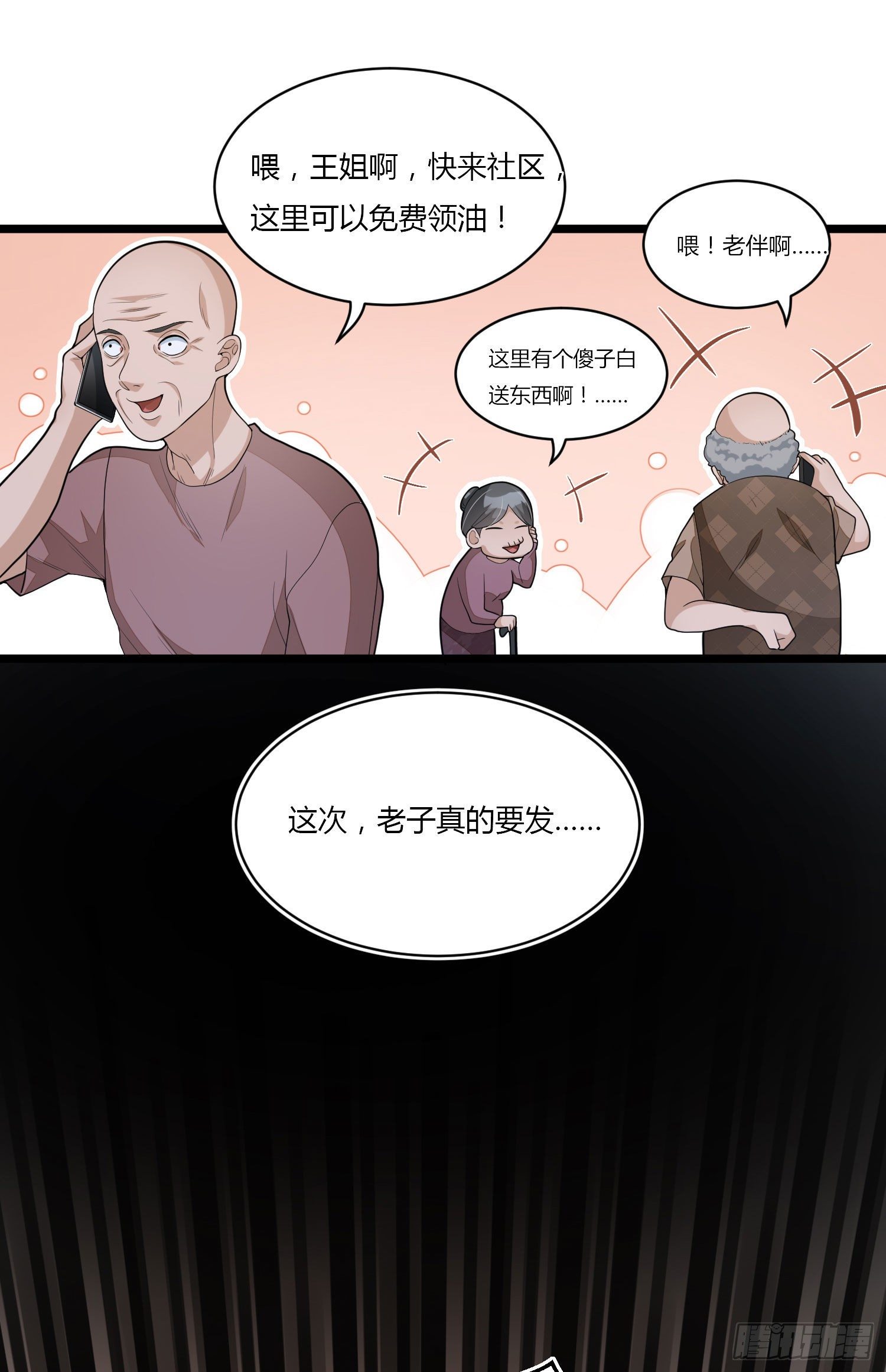 《混蛋英雄》第十六话 走进英雄 第12页
